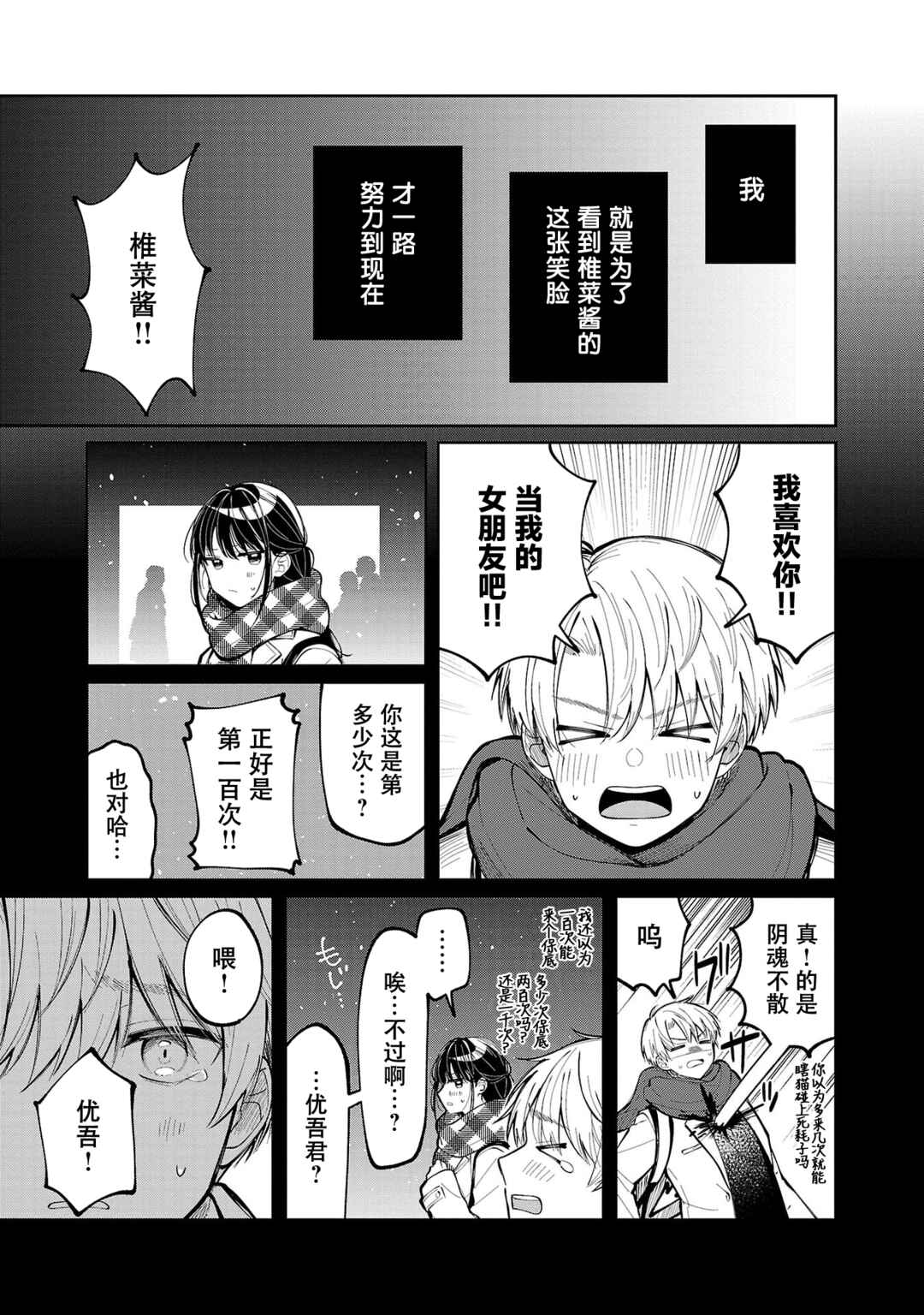 Kimi no Tamenara Nando demo Chapter 1 - Page 24