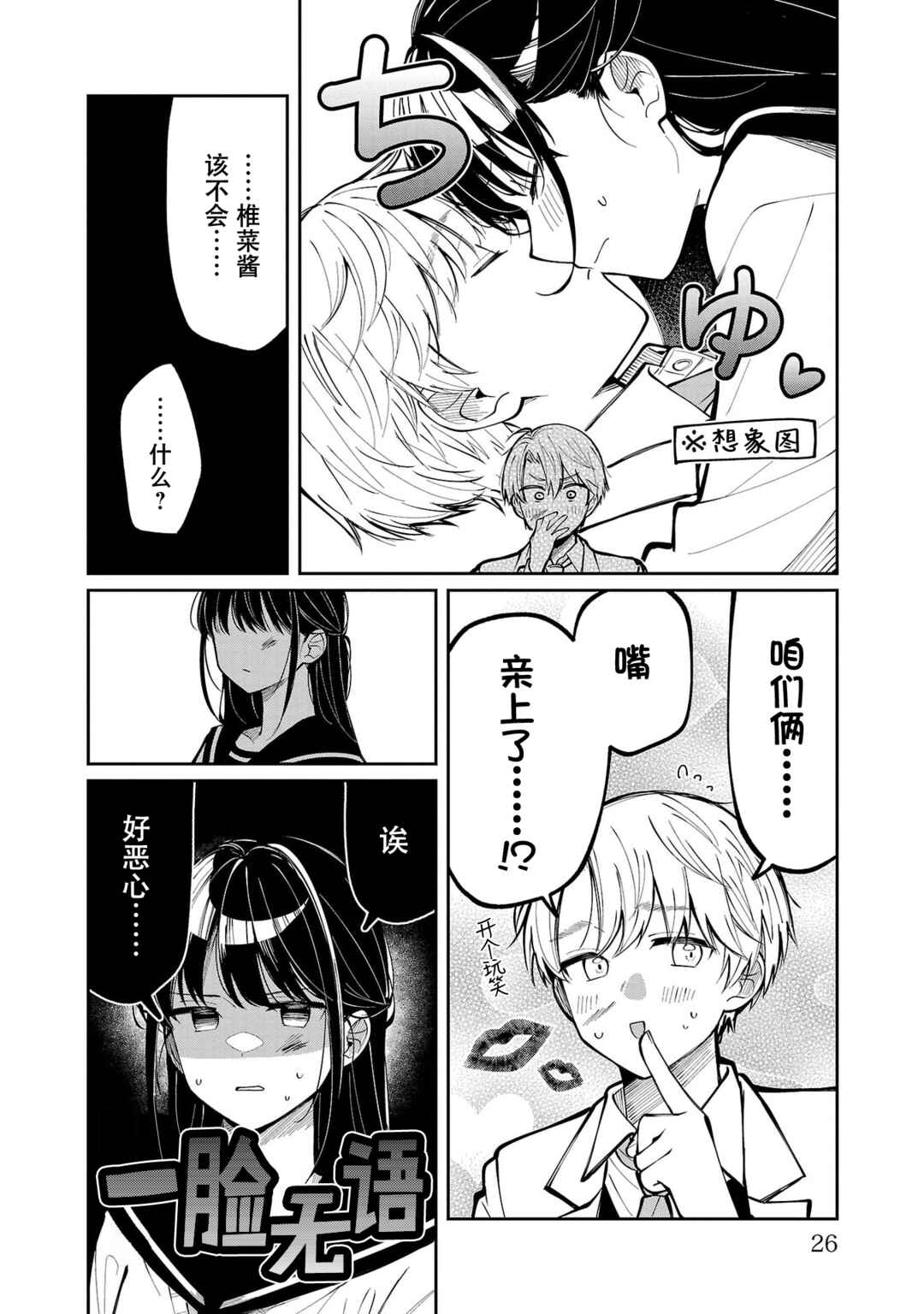 Kimi no Tamenara Nando demo Chapter 1 - Page 27