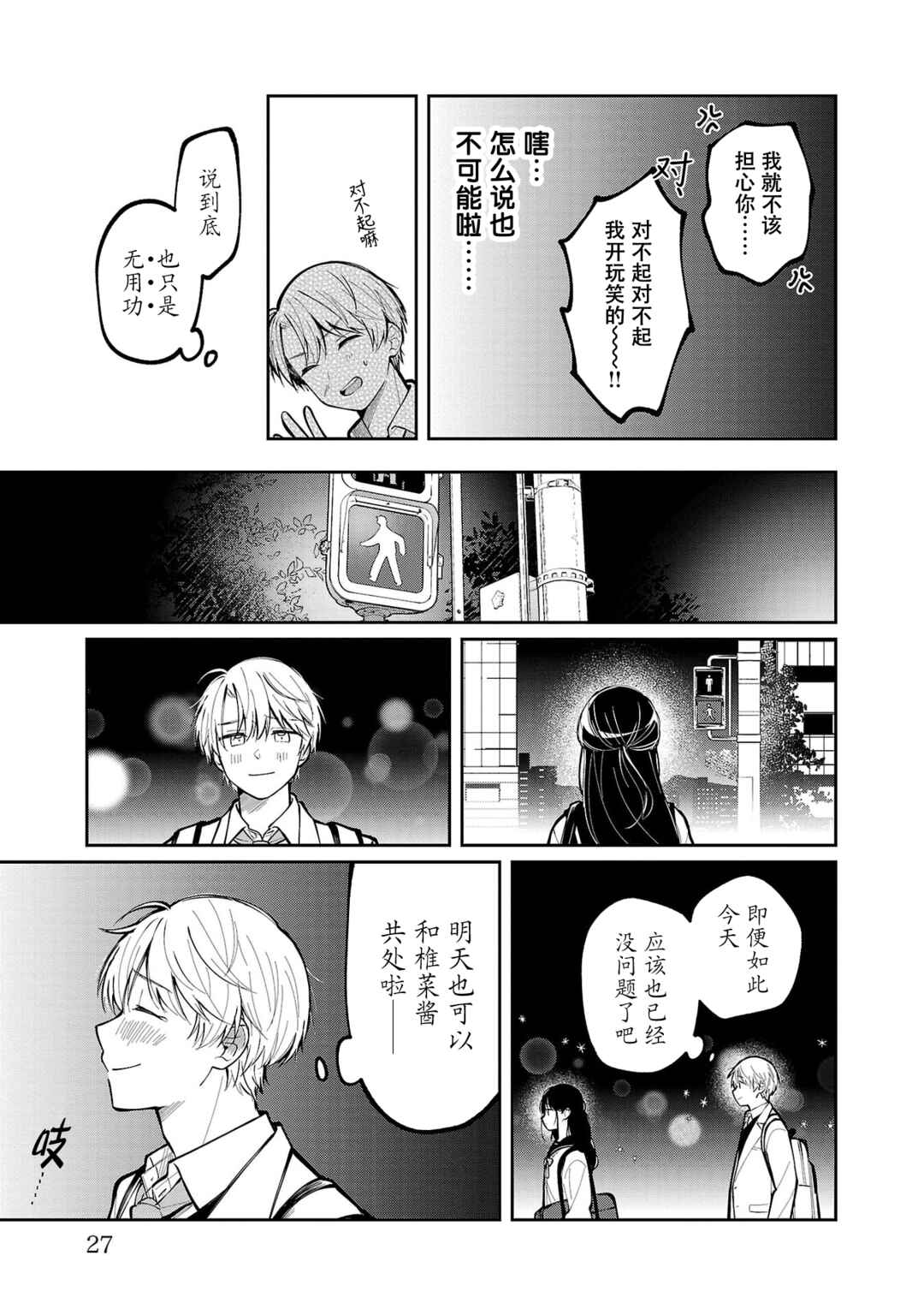 Kimi no Tamenara Nando demo Chapter 1 - Page 28