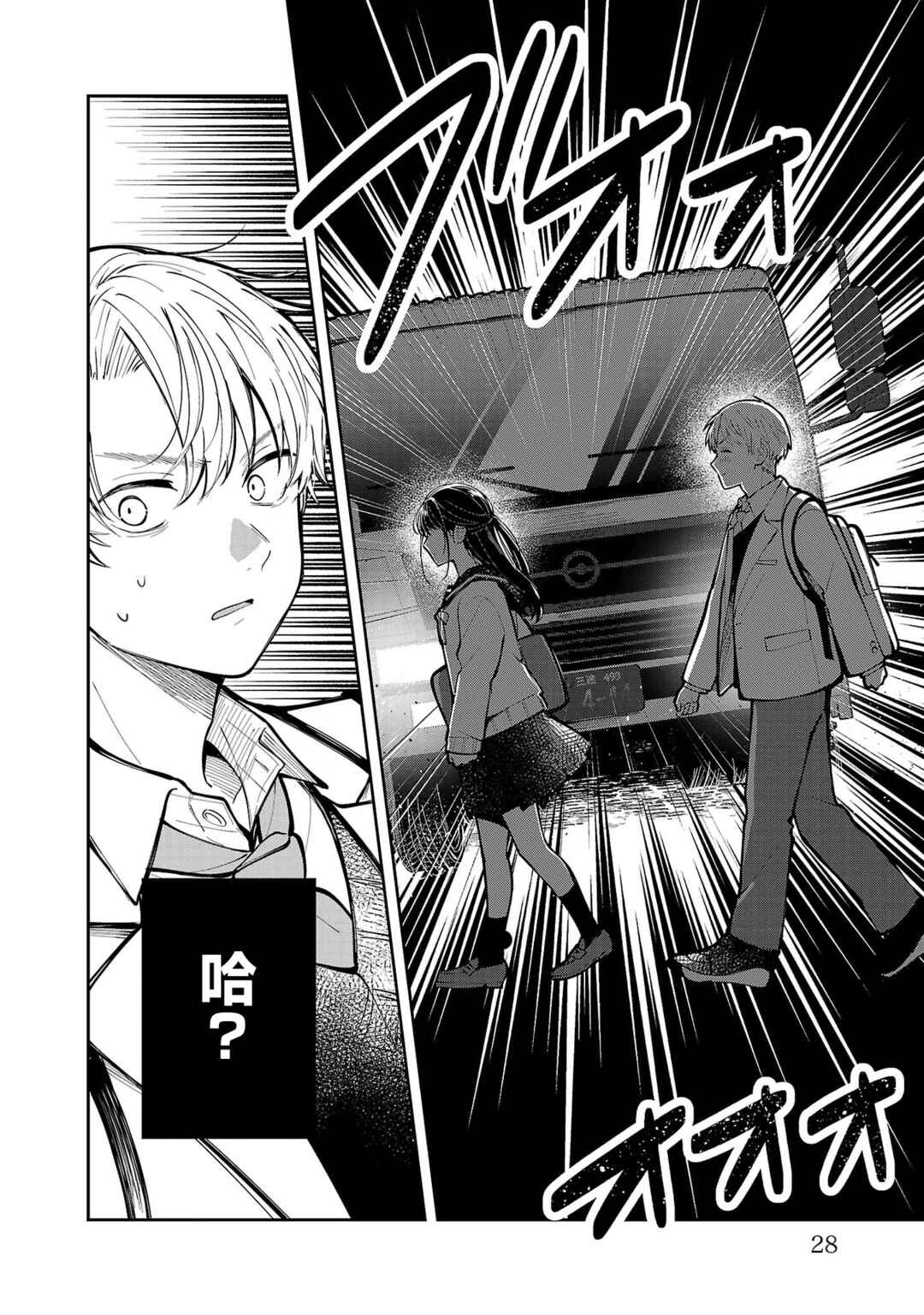 Kimi no Tamenara Nando demo Chapter 1 - Page 29