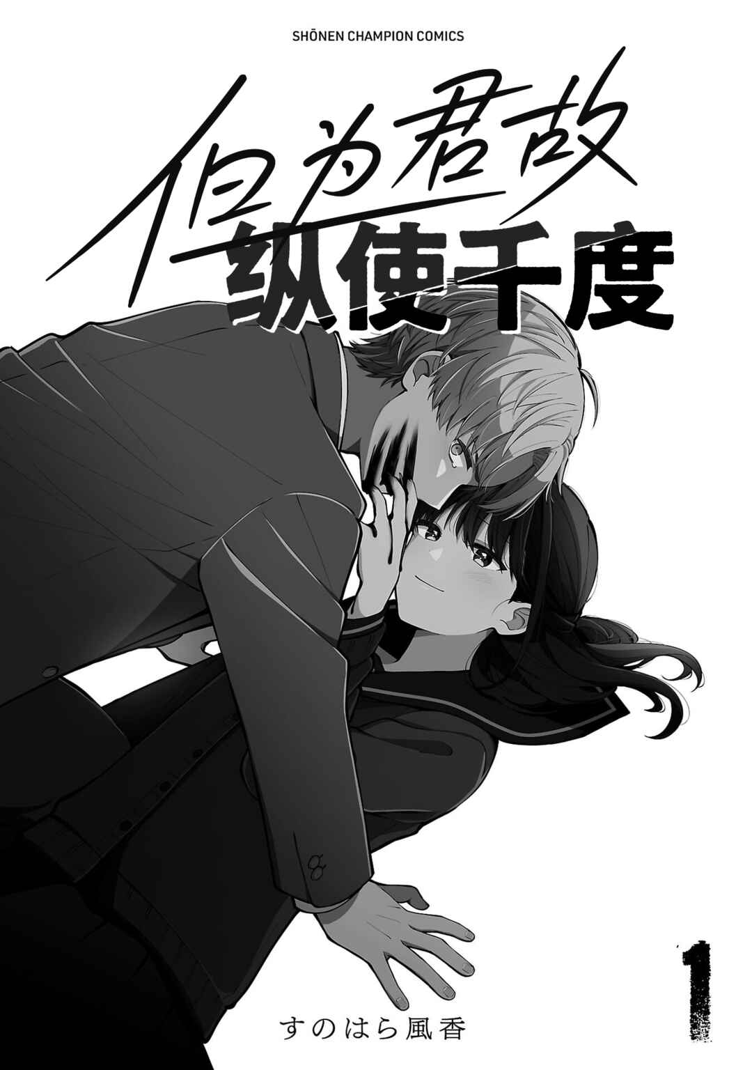 Kimi no Tamenara Nando demo Chapter 1 - Page 3