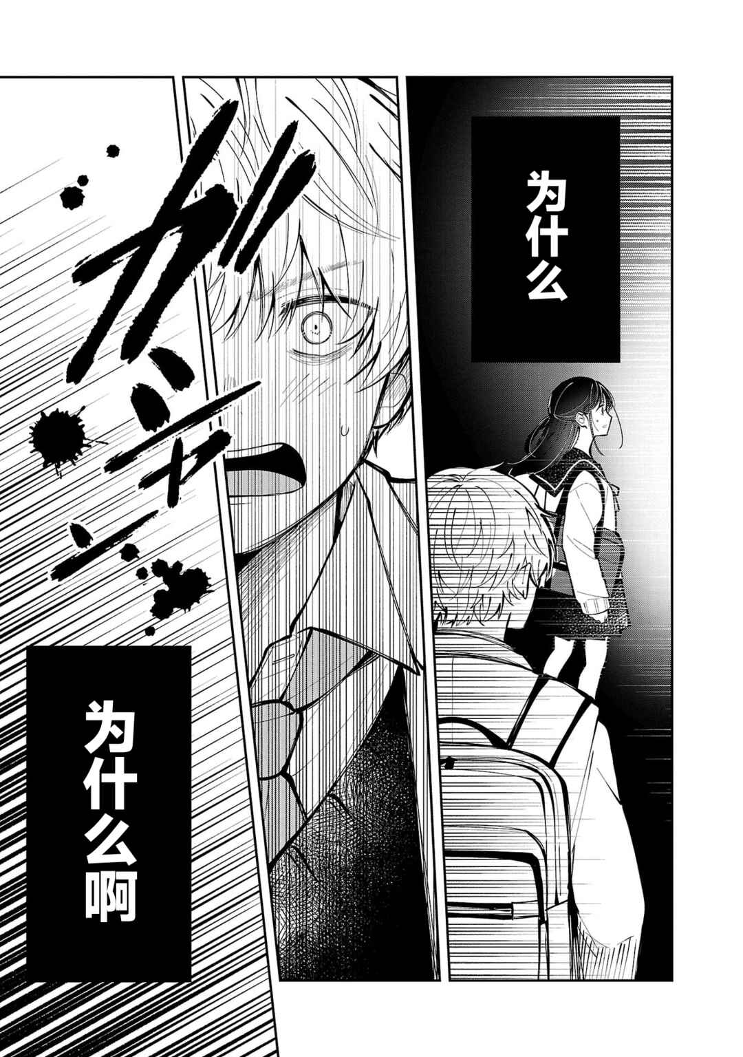 Kimi no Tamenara Nando demo Chapter 1 - Page 30