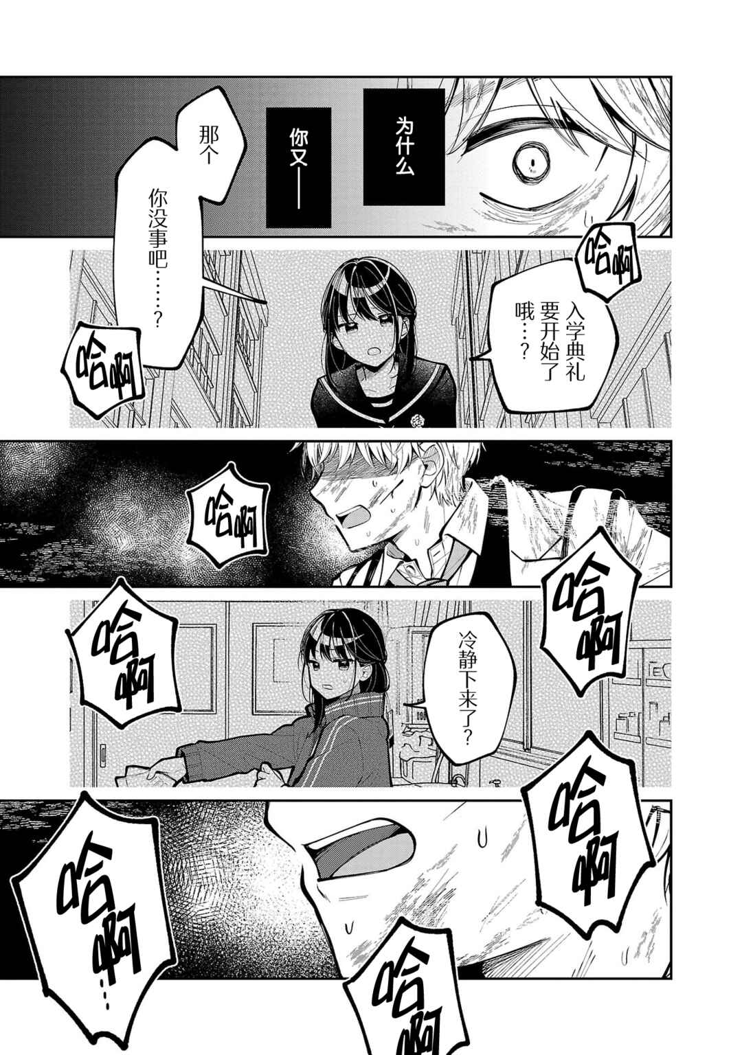 Kimi no Tamenara Nando demo Chapter 1 - Page 32