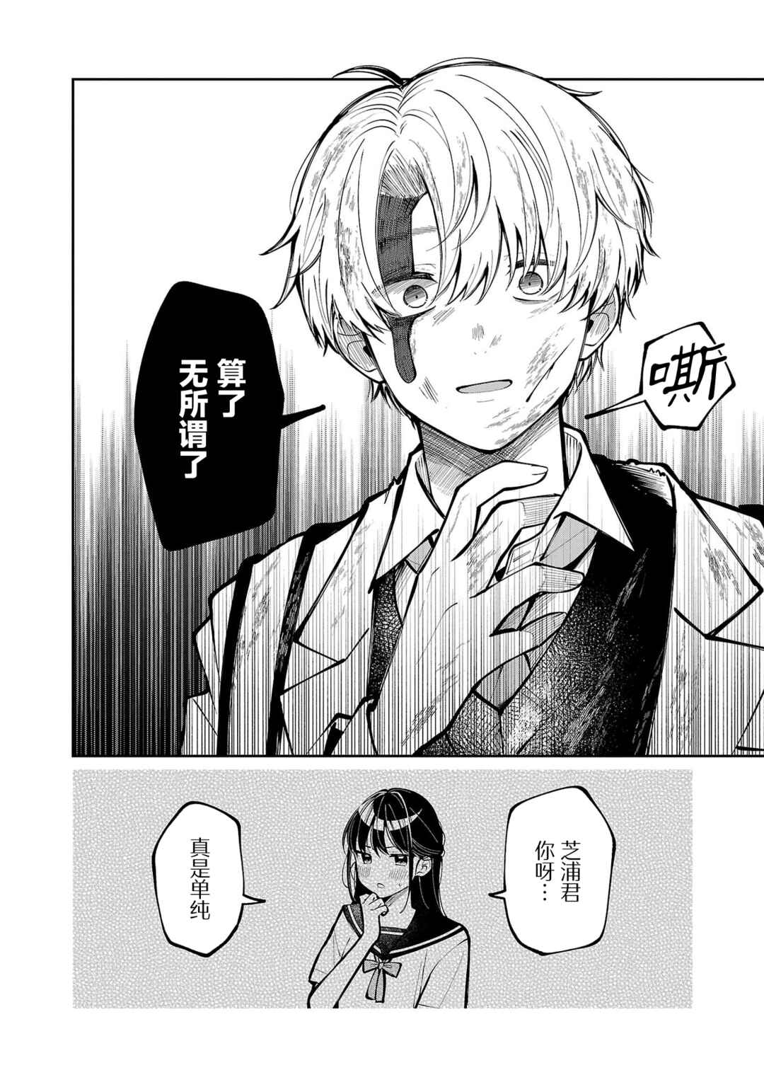 Kimi no Tamenara Nando demo Chapter 1 - Page 33