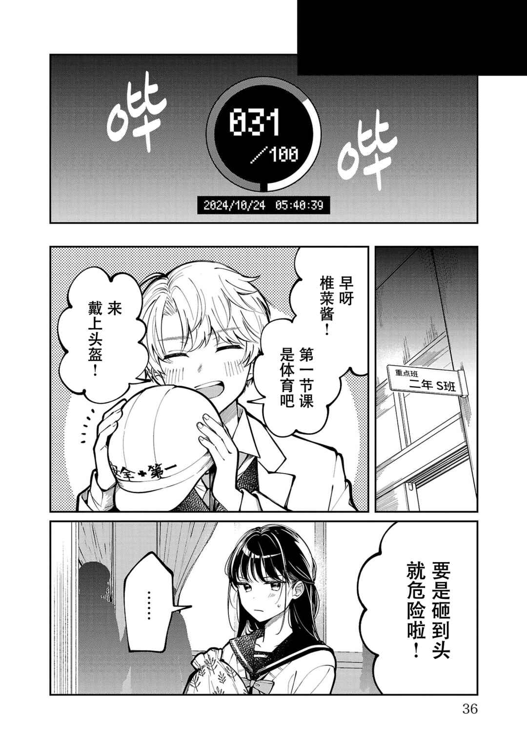 Kimi no Tamenara Nando demo Chapter 1 - Page 36