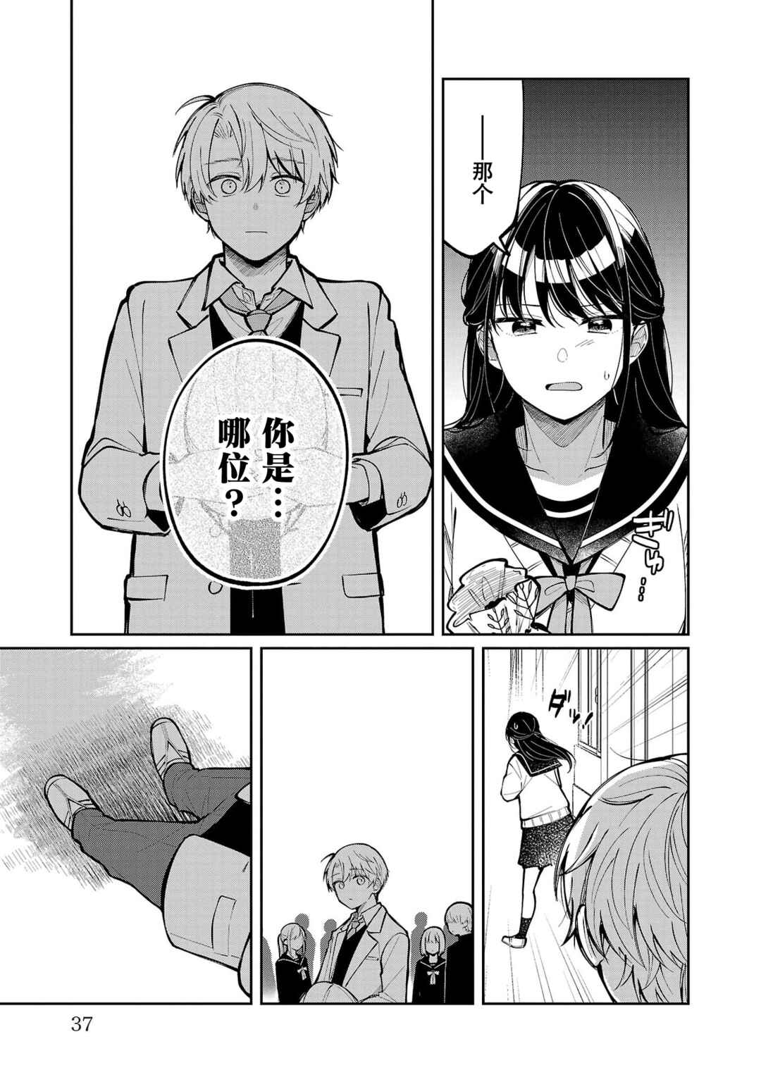 Kimi no Tamenara Nando demo Chapter 1 - Page 37