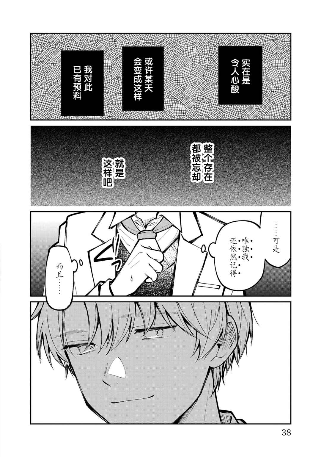 Kimi no Tamenara Nando demo Chapter 1 - Page 38