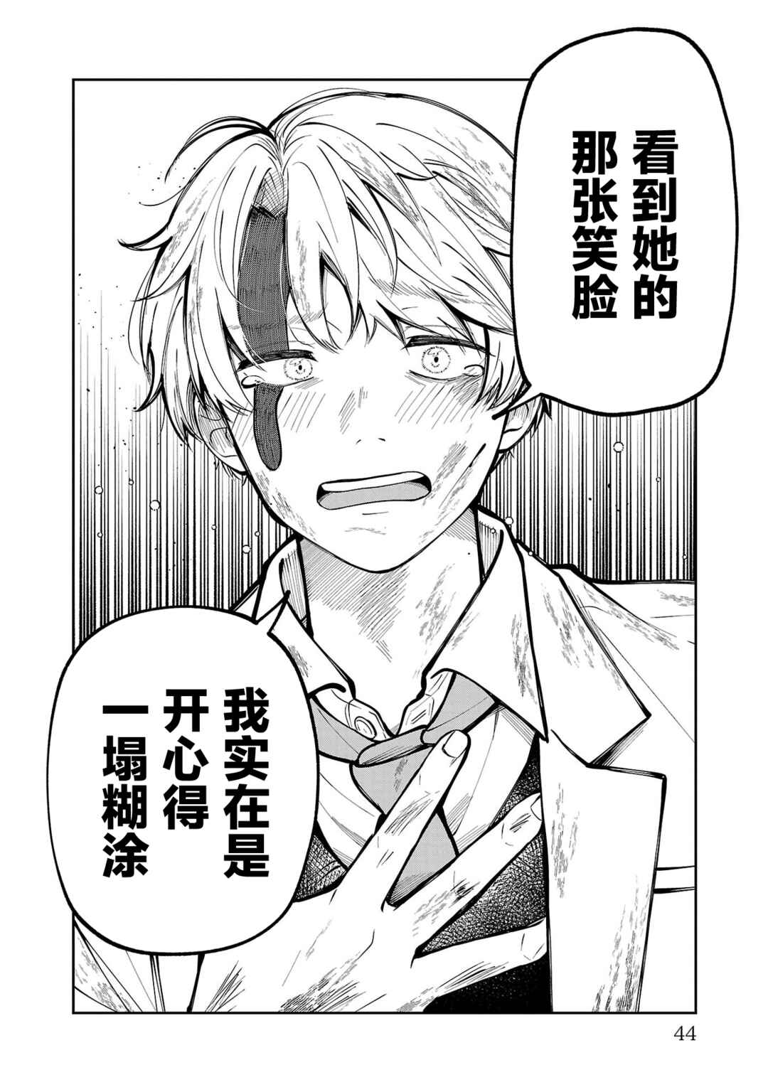Kimi no Tamenara Nando demo Chapter 1 - Page 44