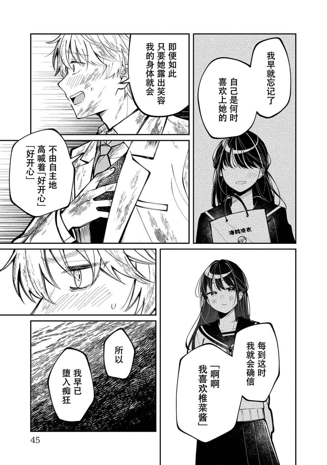 Kimi no Tamenara Nando demo Chapter 1 - Page 45