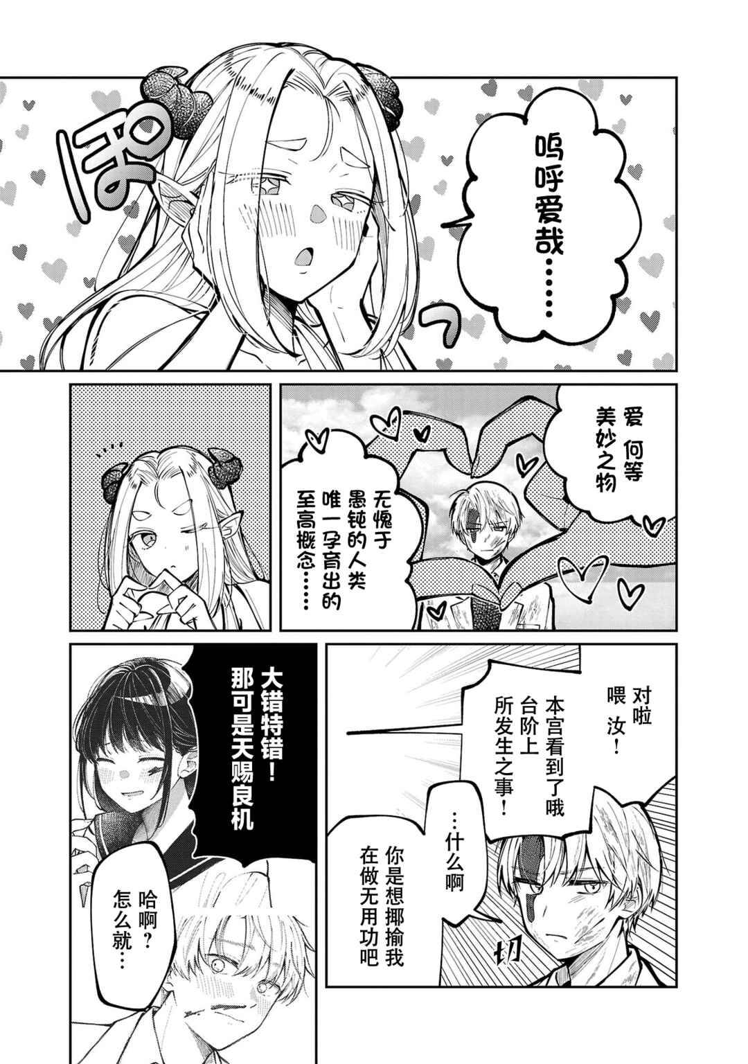 Kimi no Tamenara Nando demo Chapter 1 - Page 47
