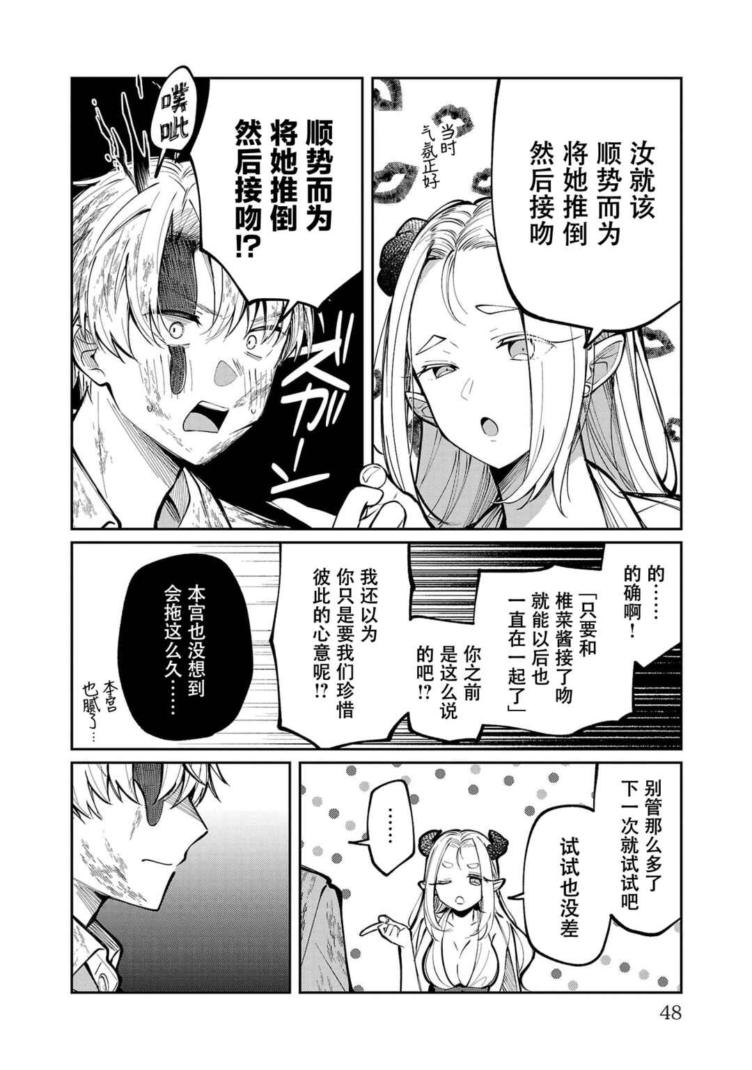Kimi no Tamenara Nando demo Chapter 1 - Page 48