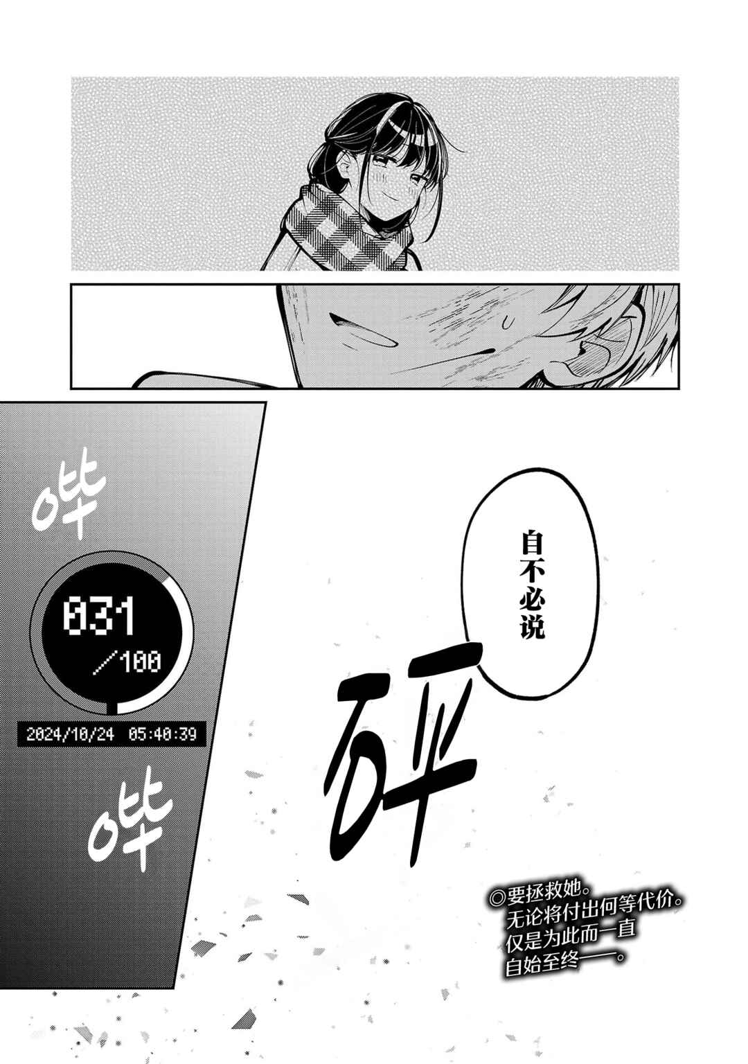 Kimi no Tamenara Nando demo Chapter 1 - Page 53