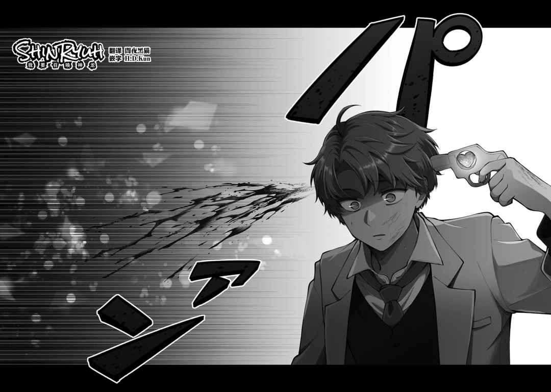 Kimi no Tamenara Nando demo Chapter 1 - Page 6