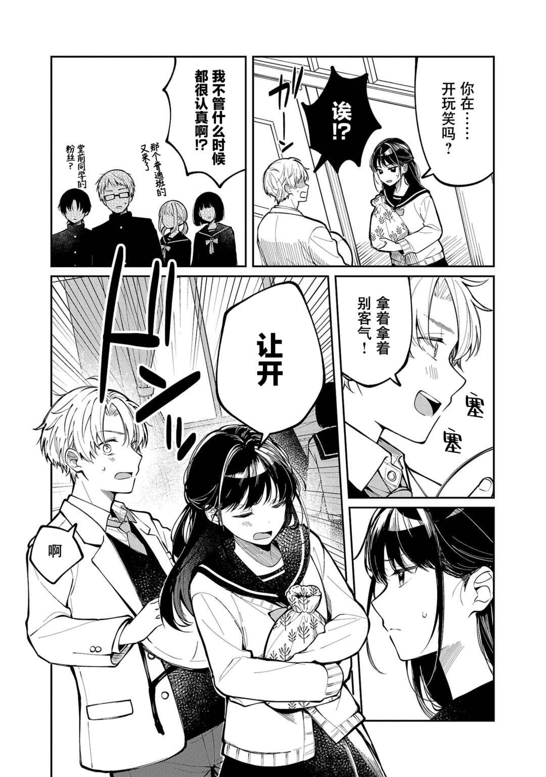 Kimi no Tamenara Nando demo Chapter 1 - Page 8