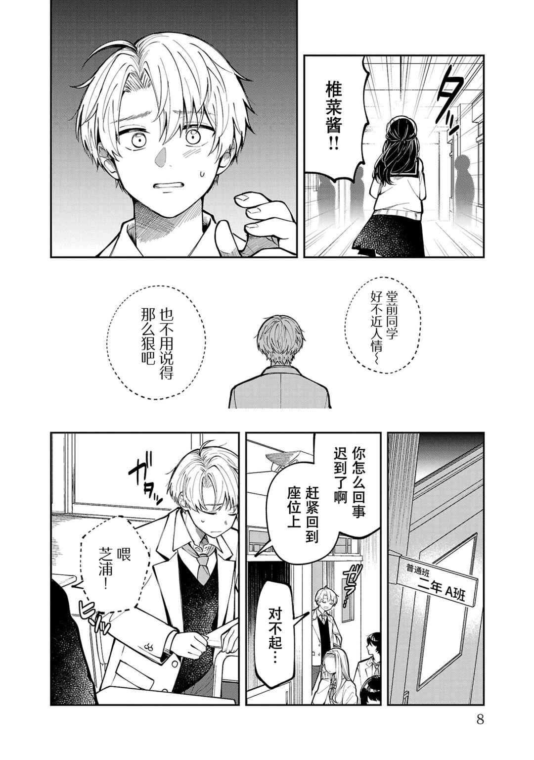 Kimi no Tamenara Nando demo Chapter 1 - Page 9