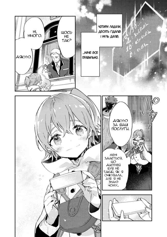 Saijaku Tamer wa Gomi Hiroi no Tabi wo Hajimemashita. @COMIC Chapter 10.1 - Page 16