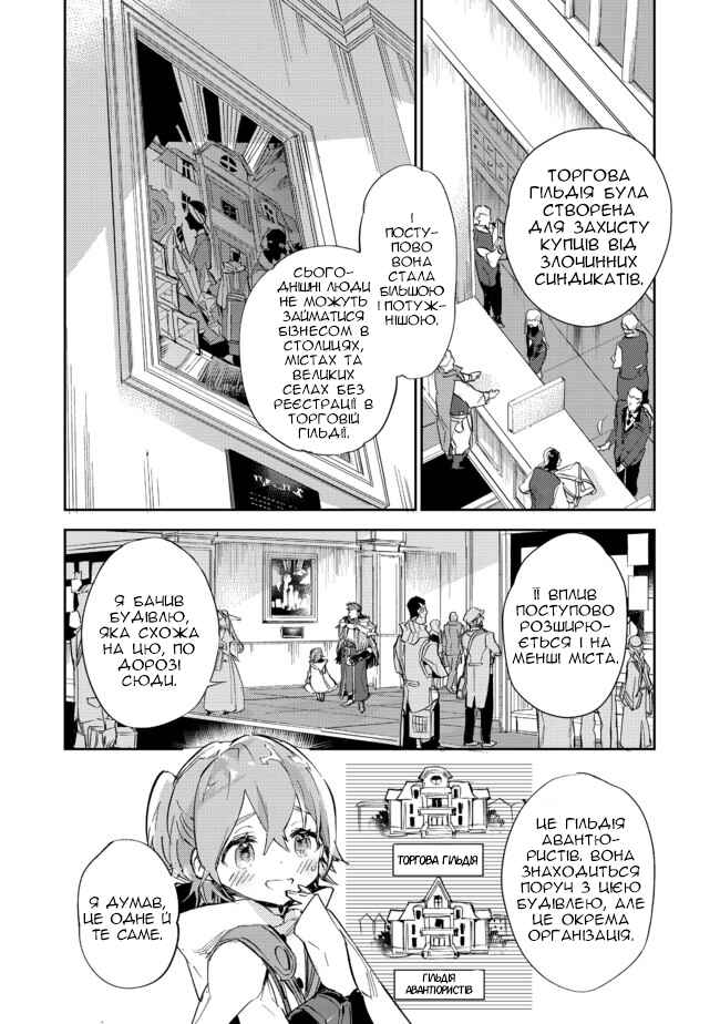 Saijaku Tamer wa Gomi Hiroi no Tabi wo Hajimemashita. @COMIC Chapter 10.1 - Page 2