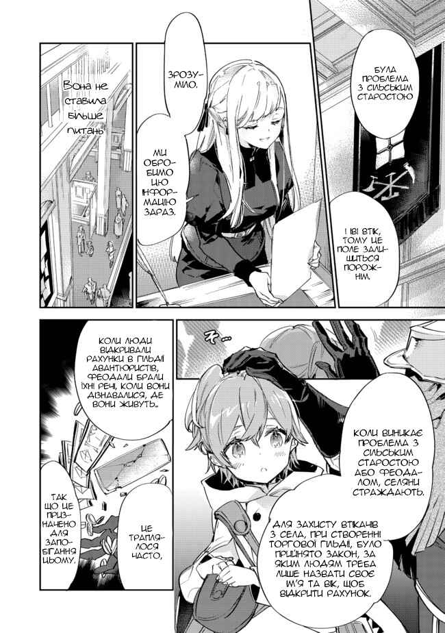 Saijaku Tamer wa Gomi Hiroi no Tabi wo Hajimemashita. @COMIC Chapter 10.1 - Page 8