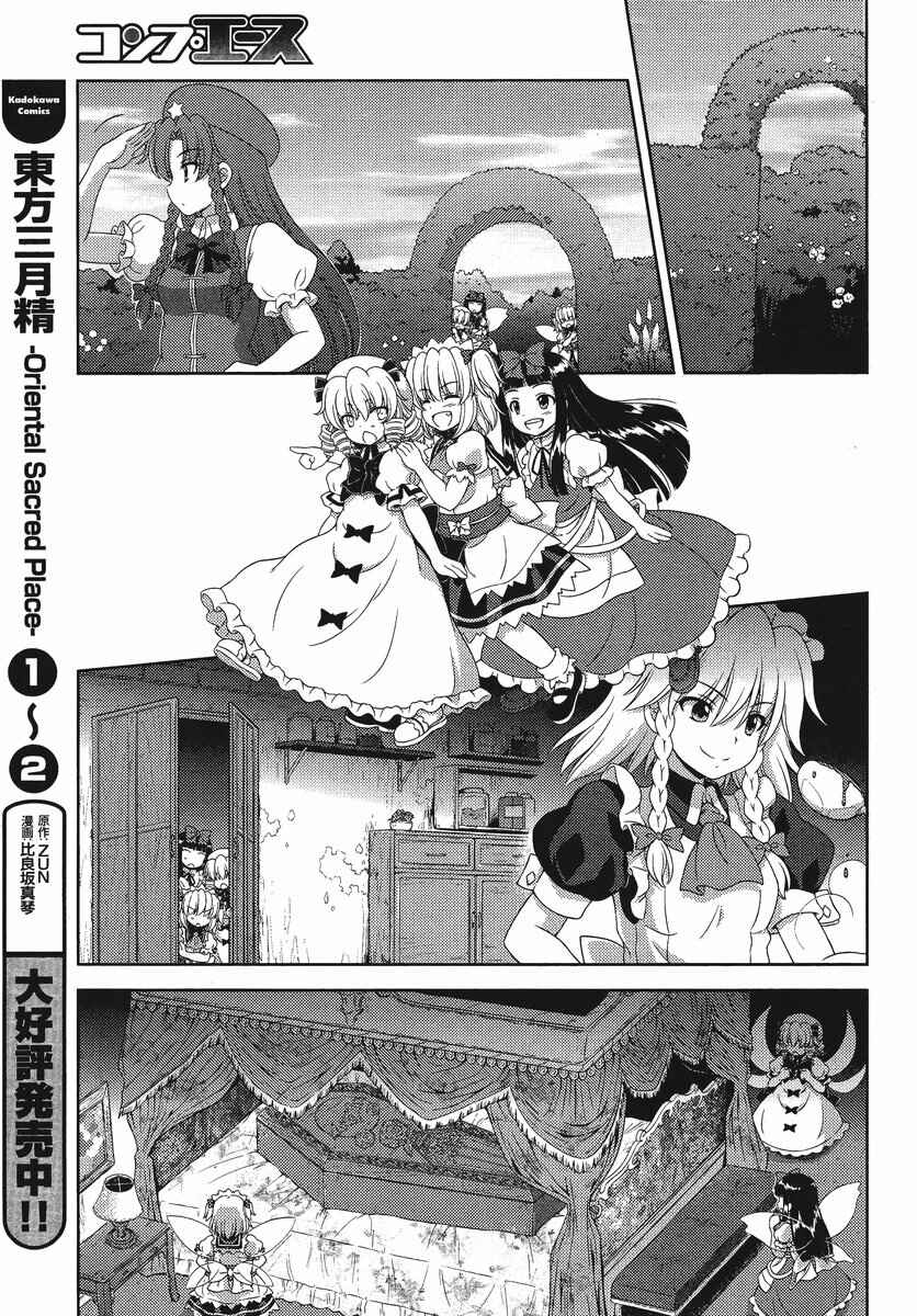 Touhou Sangetsusei ~ Oriental Sacred Place. Chapter 15 - Page 11