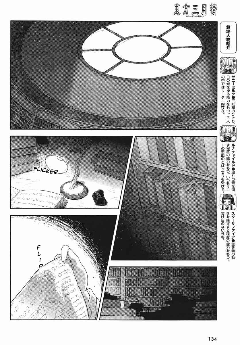Touhou Sangetsusei ~ Oriental Sacred Place. Chapter 15 - Page 2