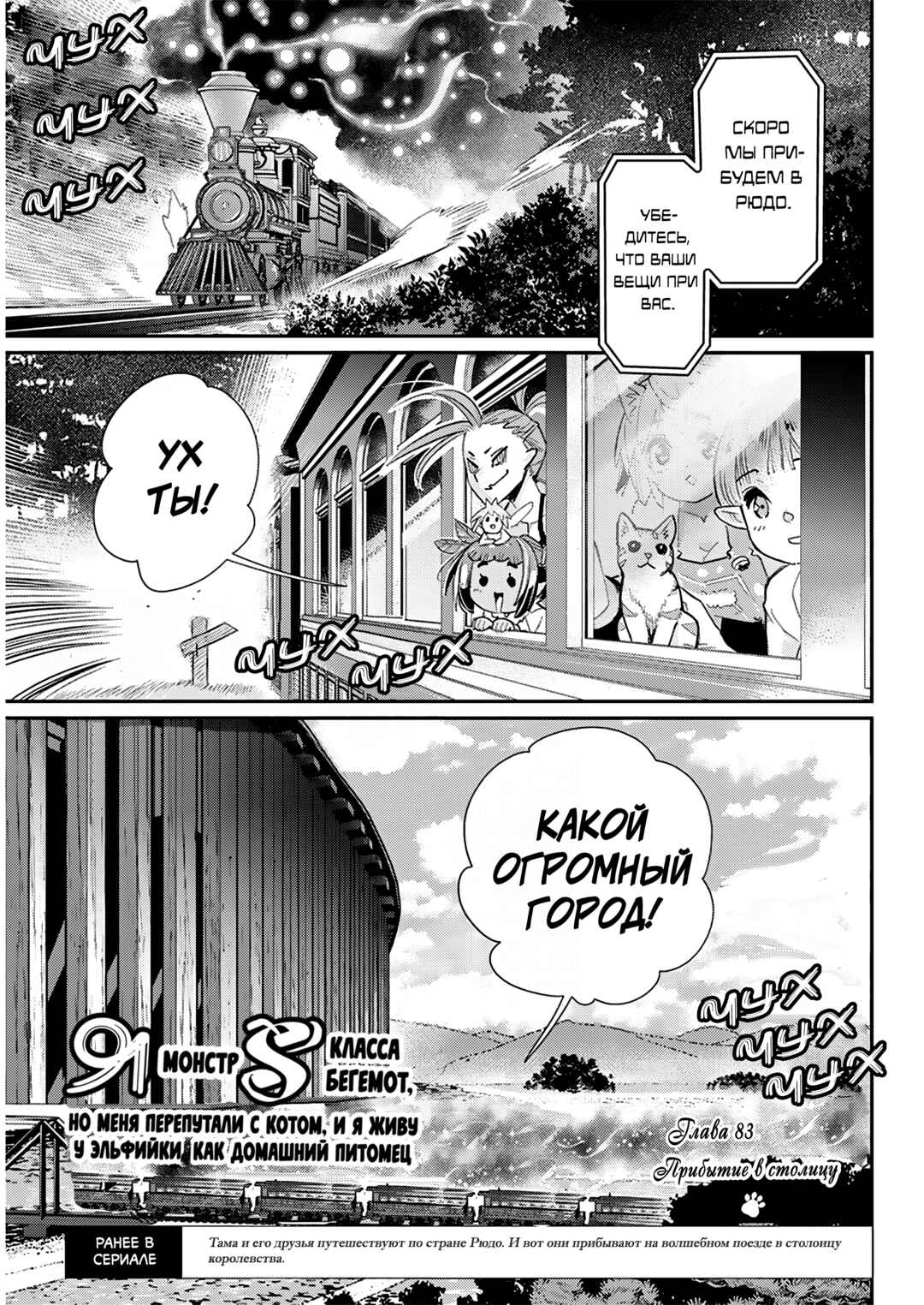S-Rank Monster no "Behemoth" dakedo, Neko to Machigawarete Elf Musume no Pet to Shite Kurashitemasu Chapter 83 - Page 1