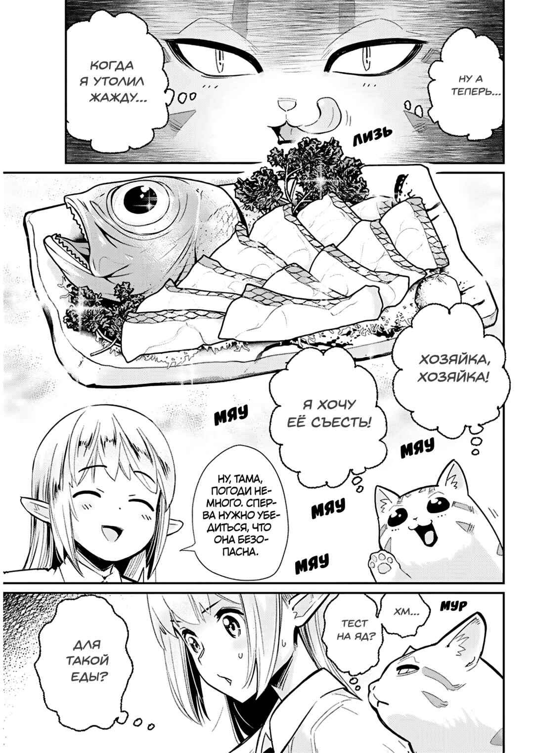 S-Rank Monster no "Behemoth" dakedo, Neko to Machigawarete Elf Musume no Pet to Shite Kurashitemasu Chapter 83 - Page 11