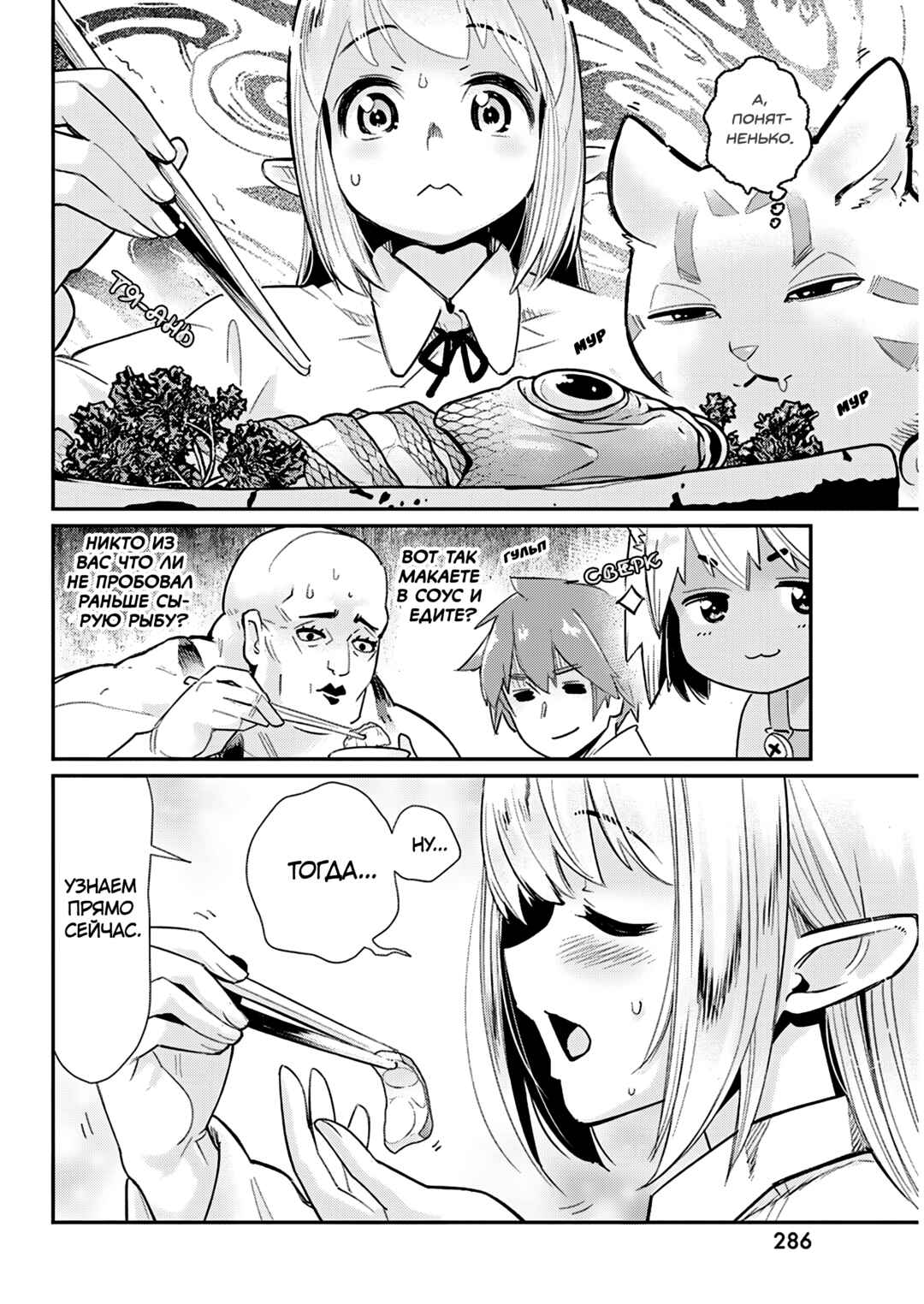 S-Rank Monster no "Behemoth" dakedo, Neko to Machigawarete Elf Musume no Pet to Shite Kurashitemasu Chapter 83 - Page 12