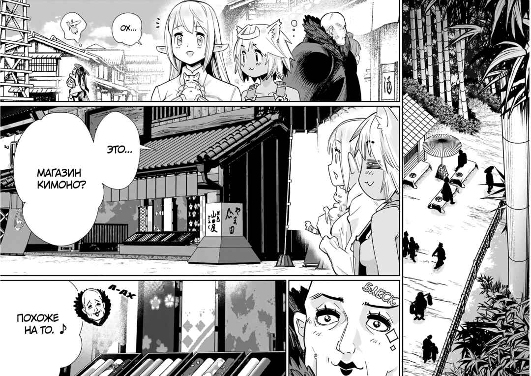 S-Rank Monster no "Behemoth" dakedo, Neko to Machigawarete Elf Musume no Pet to Shite Kurashitemasu Chapter 83 - Page 16