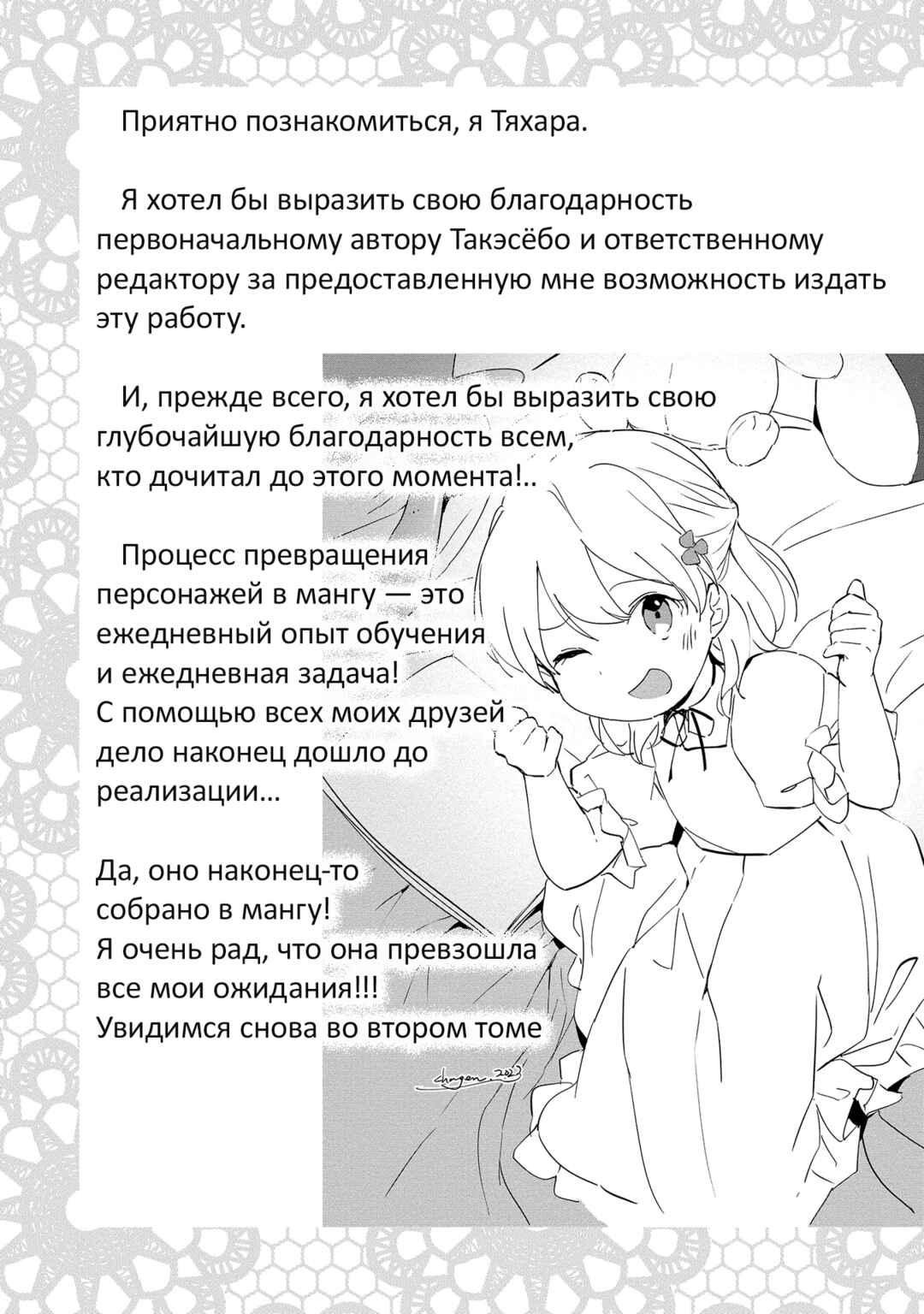 Koushaku Reijou ni Tensei shiteshimatta node, Mental Otome na Ore wa, Zenryoku de Onnanoko wo Tanoshimimasu Chapter 5 - Page 26