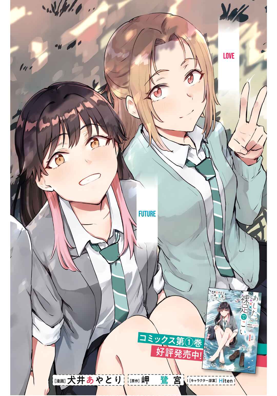 Ashita, Hadashi de Koi. Chapter 6 - Page 2
