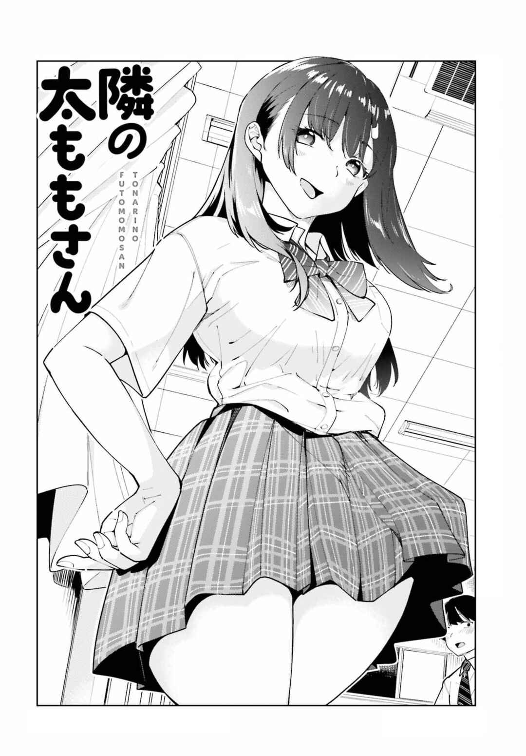 Tonari no Futomomo-san Chapter 3 - Page 2