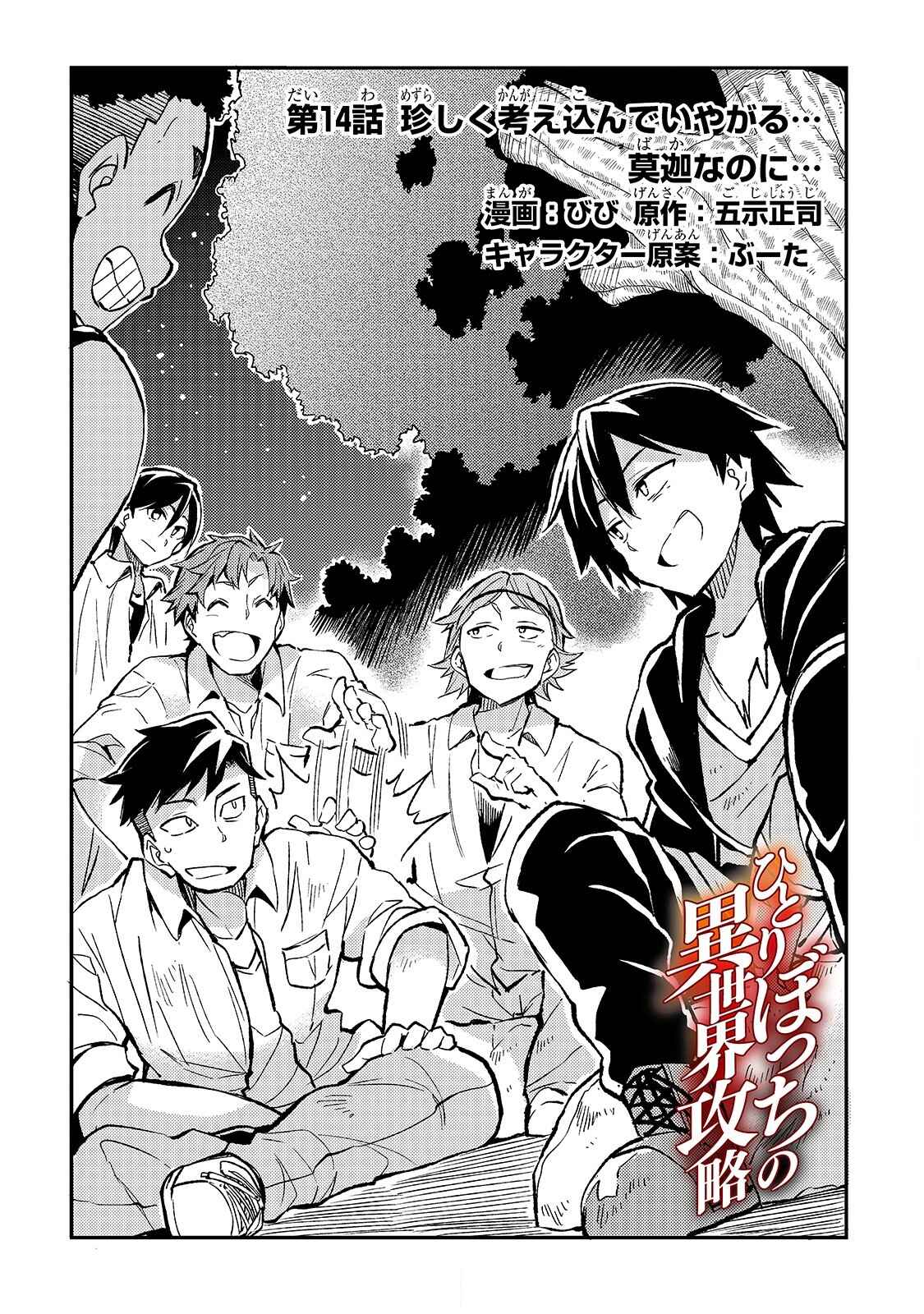 Hitoribocchi no Isekai Kouryaku Chapter 14 - Page 3