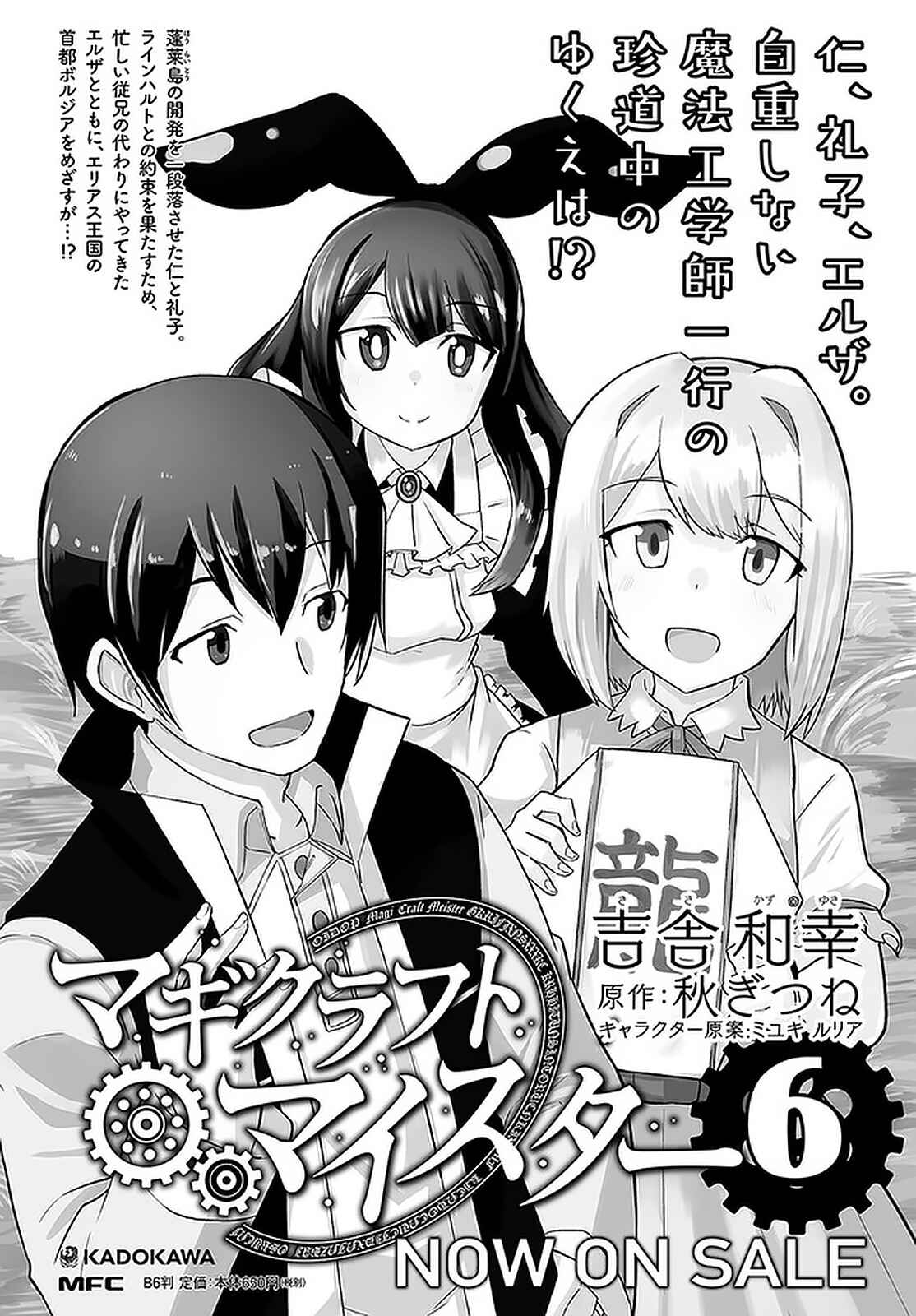 Magi Craft Meister Chapter 31 - Page 35
