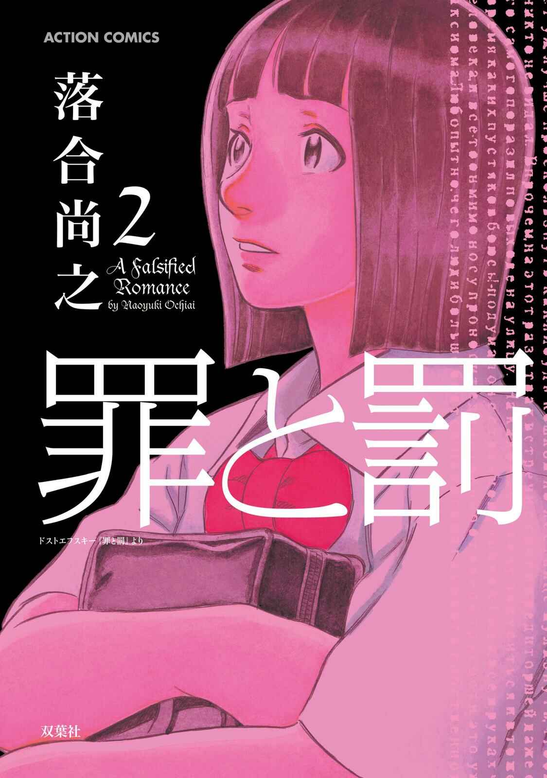 Tsumi to Batsu: A Falsified Romance Chapter 10 - Page 1