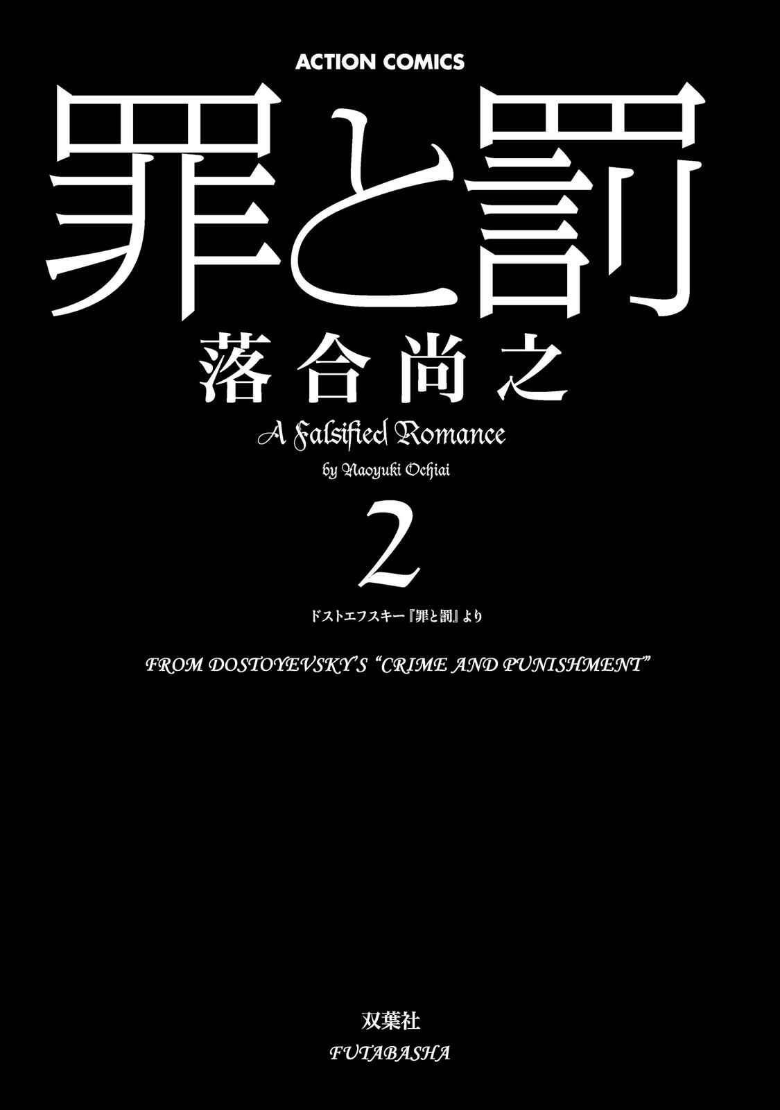 Tsumi to Batsu: A Falsified Romance Chapter 10 - Page 2
