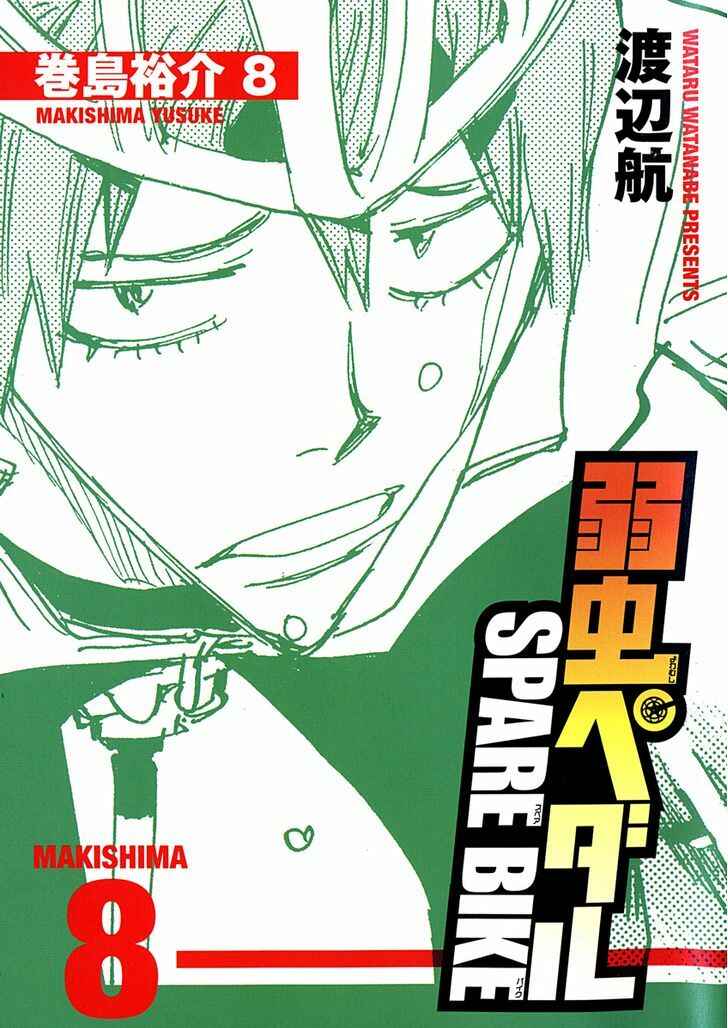 Yowamushi Pedal - Spare Bike Chapter 21 - Page 1