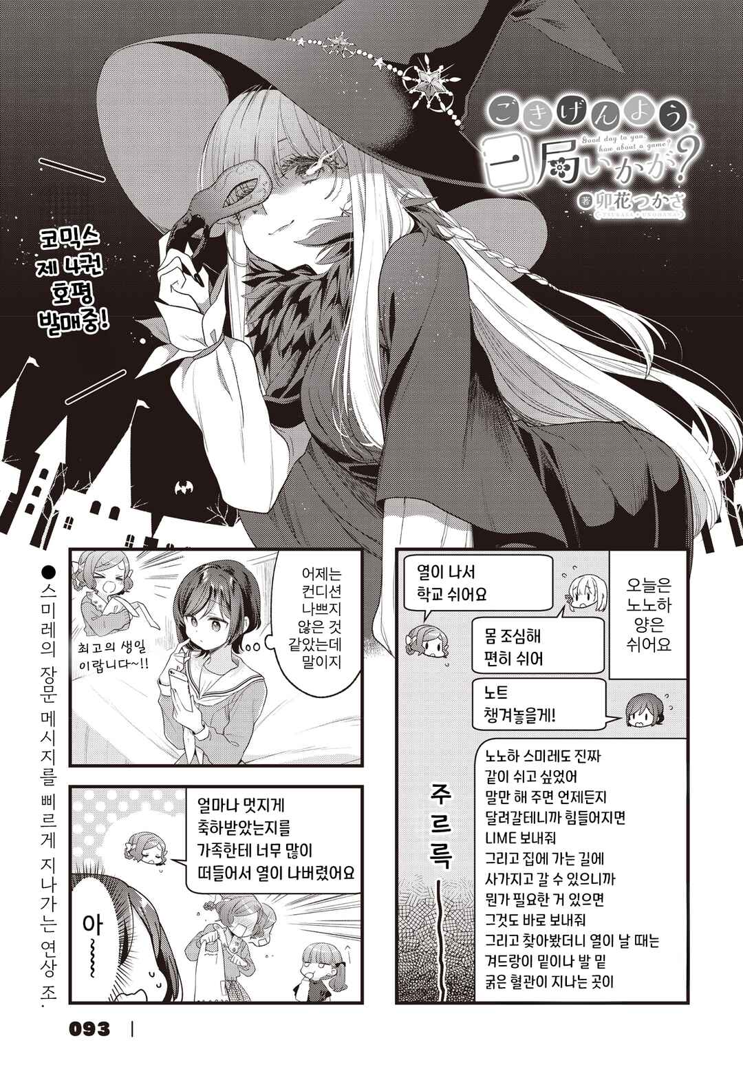Gokigenyou, Ikkyoku Ikaga? Chapter 34 - Page 1