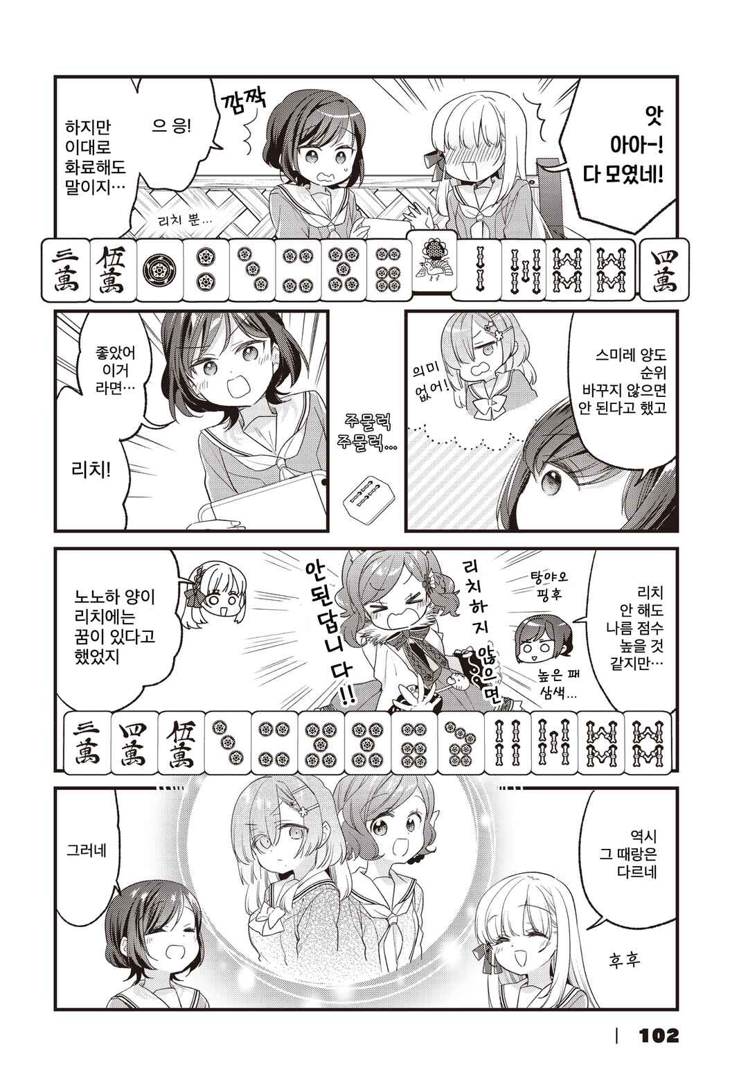 Gokigenyou, Ikkyoku Ikaga? Chapter 34 - Page 10