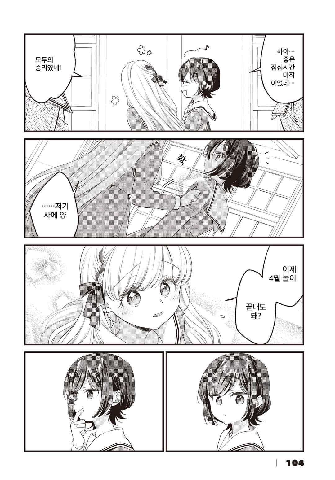 Gokigenyou, Ikkyoku Ikaga? Chapter 34 - Page 12