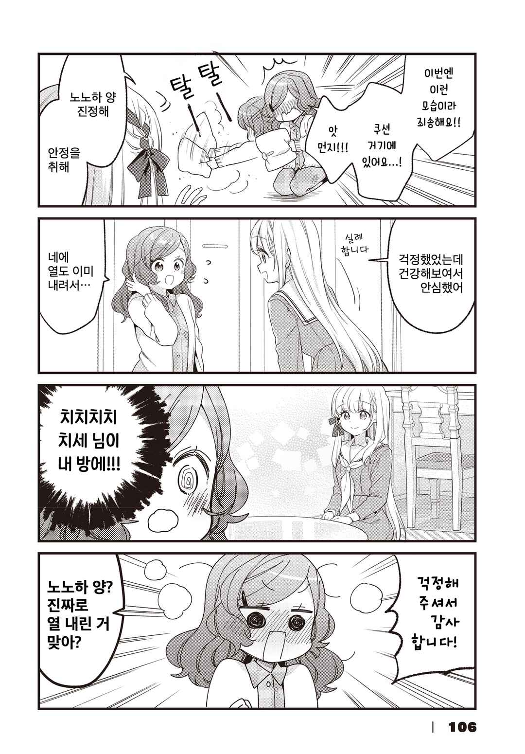 Gokigenyou, Ikkyoku Ikaga? Chapter 34 - Page 14