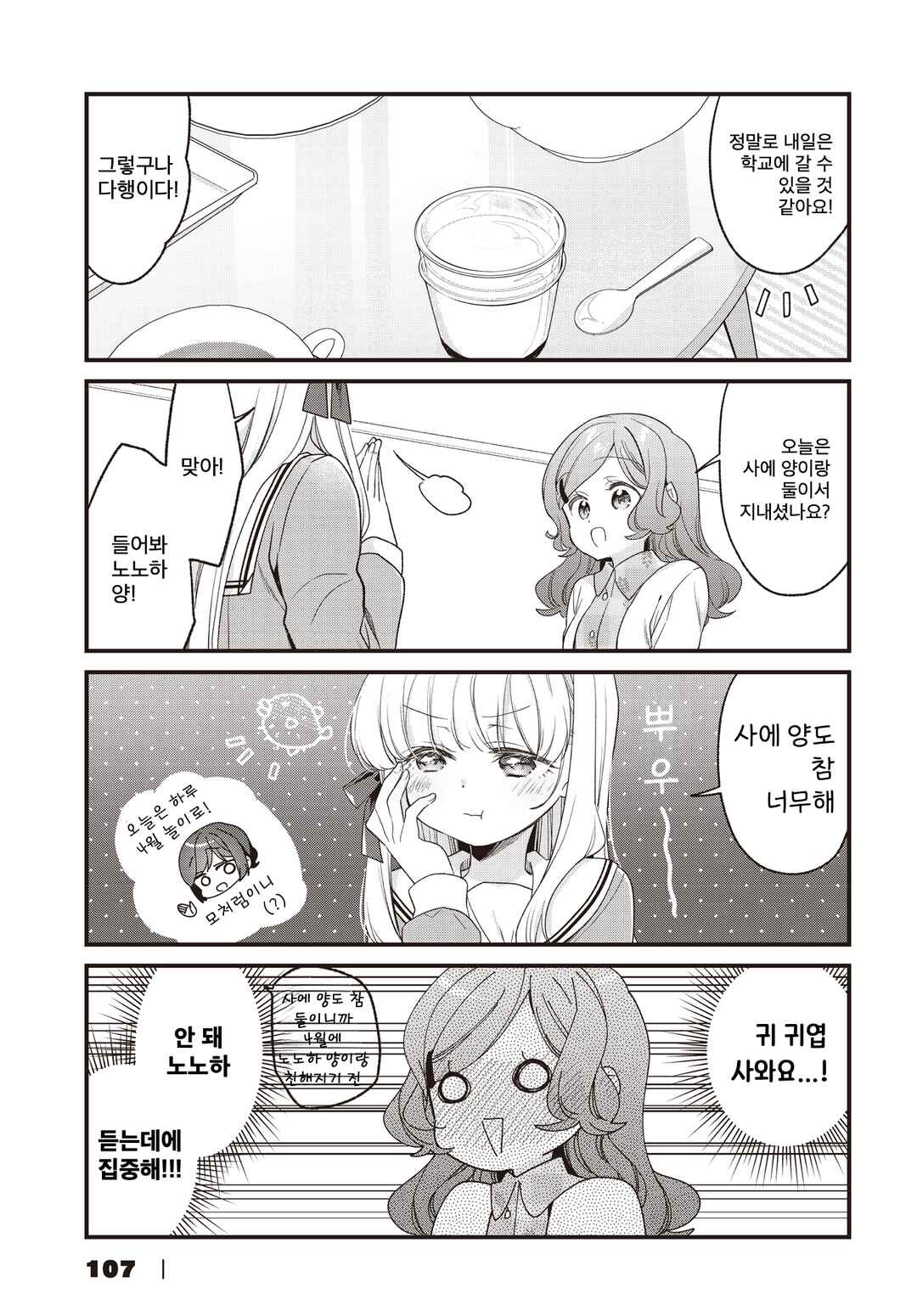 Gokigenyou, Ikkyoku Ikaga? Chapter 34 - Page 15