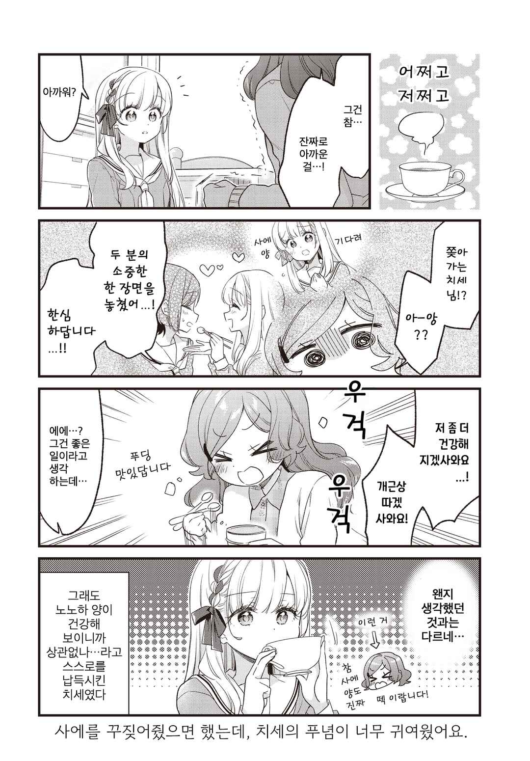 Gokigenyou, Ikkyoku Ikaga? Chapter 34 - Page 16