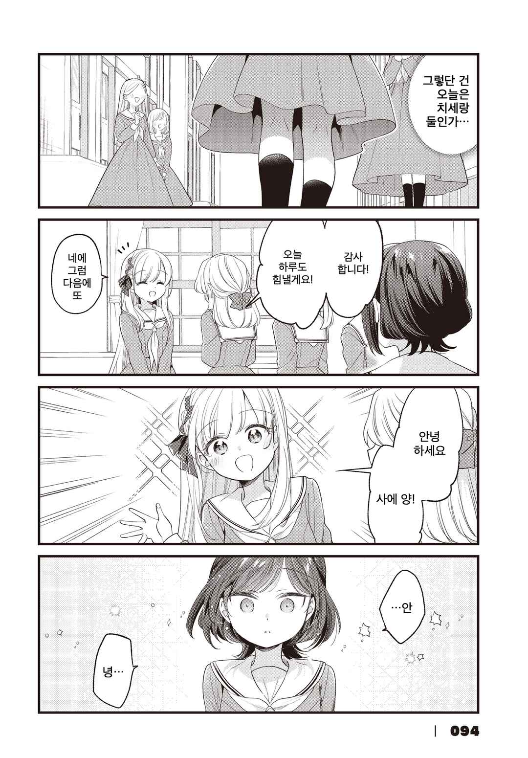 Gokigenyou, Ikkyoku Ikaga? Chapter 34 - Page 2