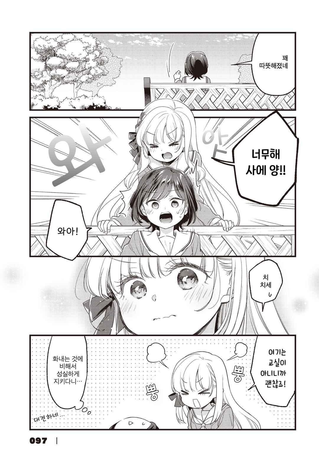 Gokigenyou, Ikkyoku Ikaga? Chapter 34 - Page 5