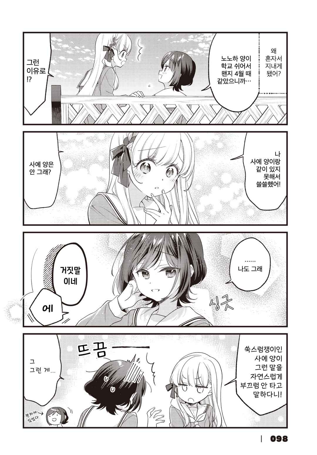 Gokigenyou, Ikkyoku Ikaga? Chapter 34 - Page 6