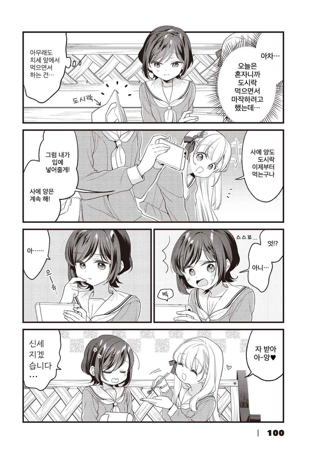 Gokigenyou, Ikkyoku Ikaga? Chapter 34 - Page 8
