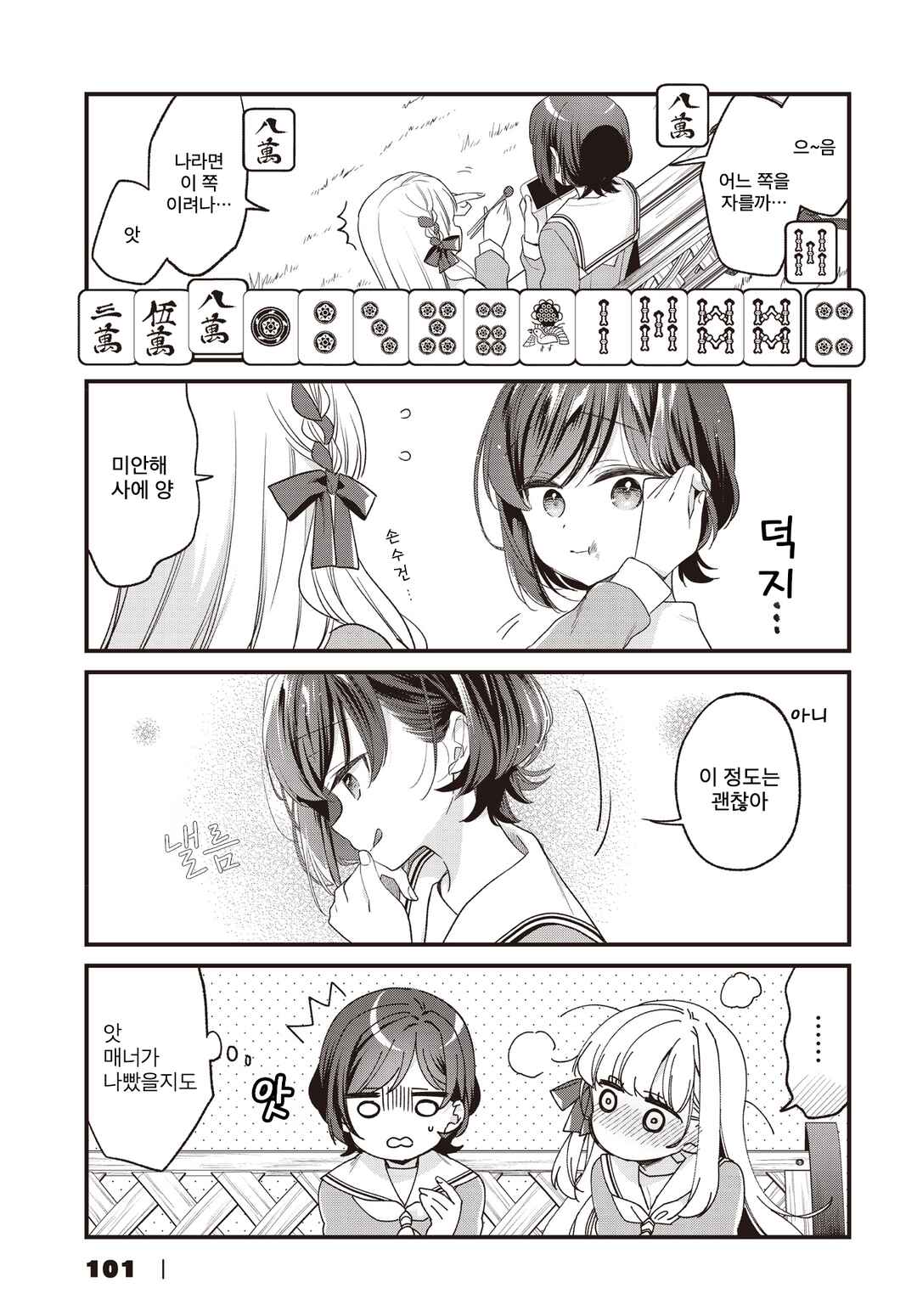Gokigenyou, Ikkyoku Ikaga? Chapter 34 - Page 9