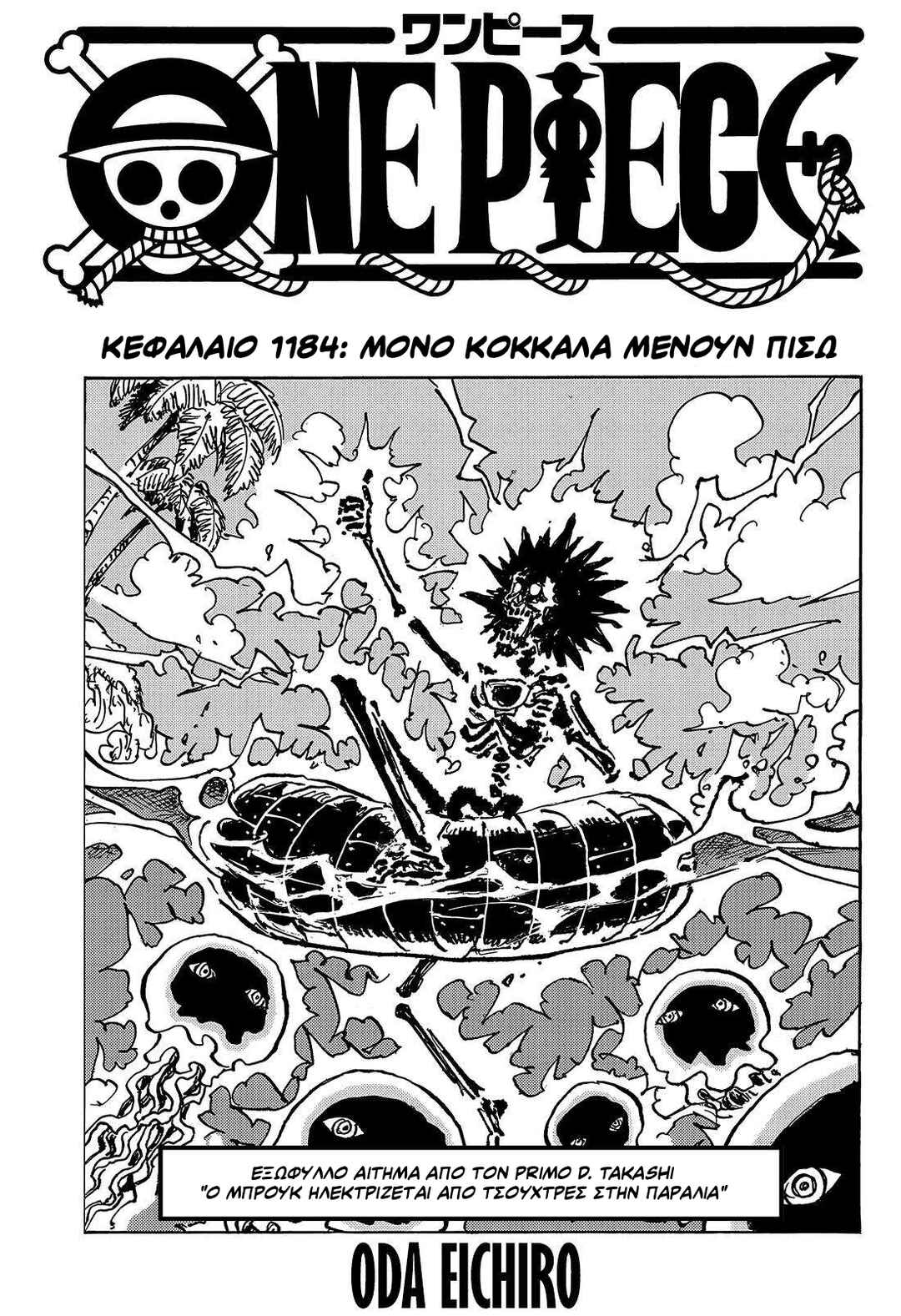 One Piece Chapter 1184 - Page 1