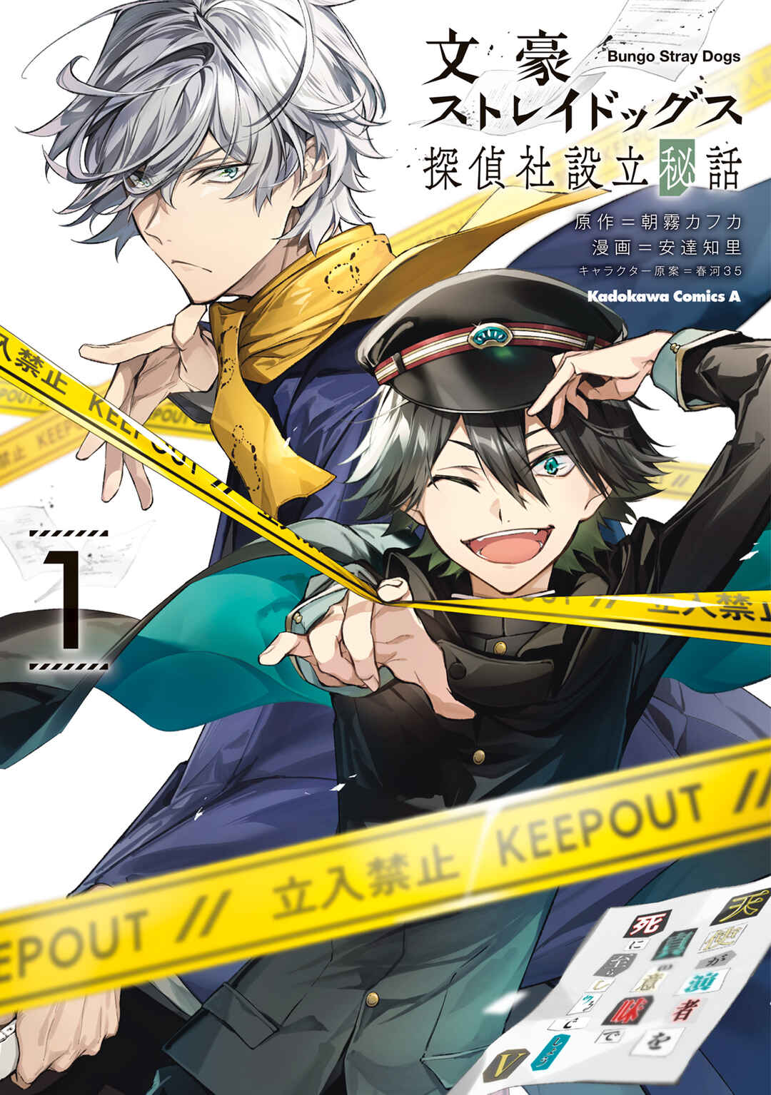 Bungou Stray Dogs - Tantei-sha Setsuritsu Hiwa? Chapter 9 - Page 1
