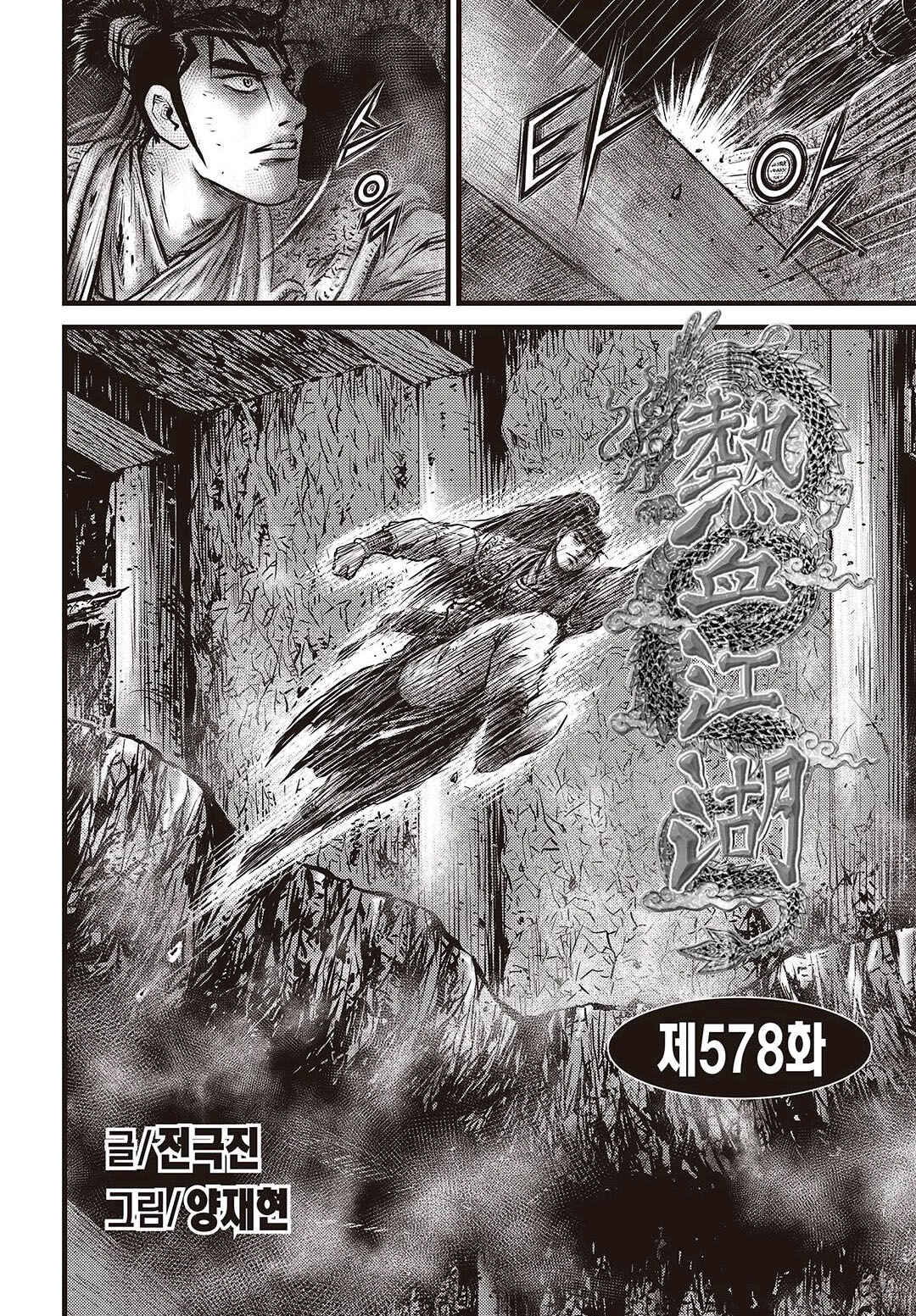 Yeolhyeol Gangho Chapter 578 - Page 1